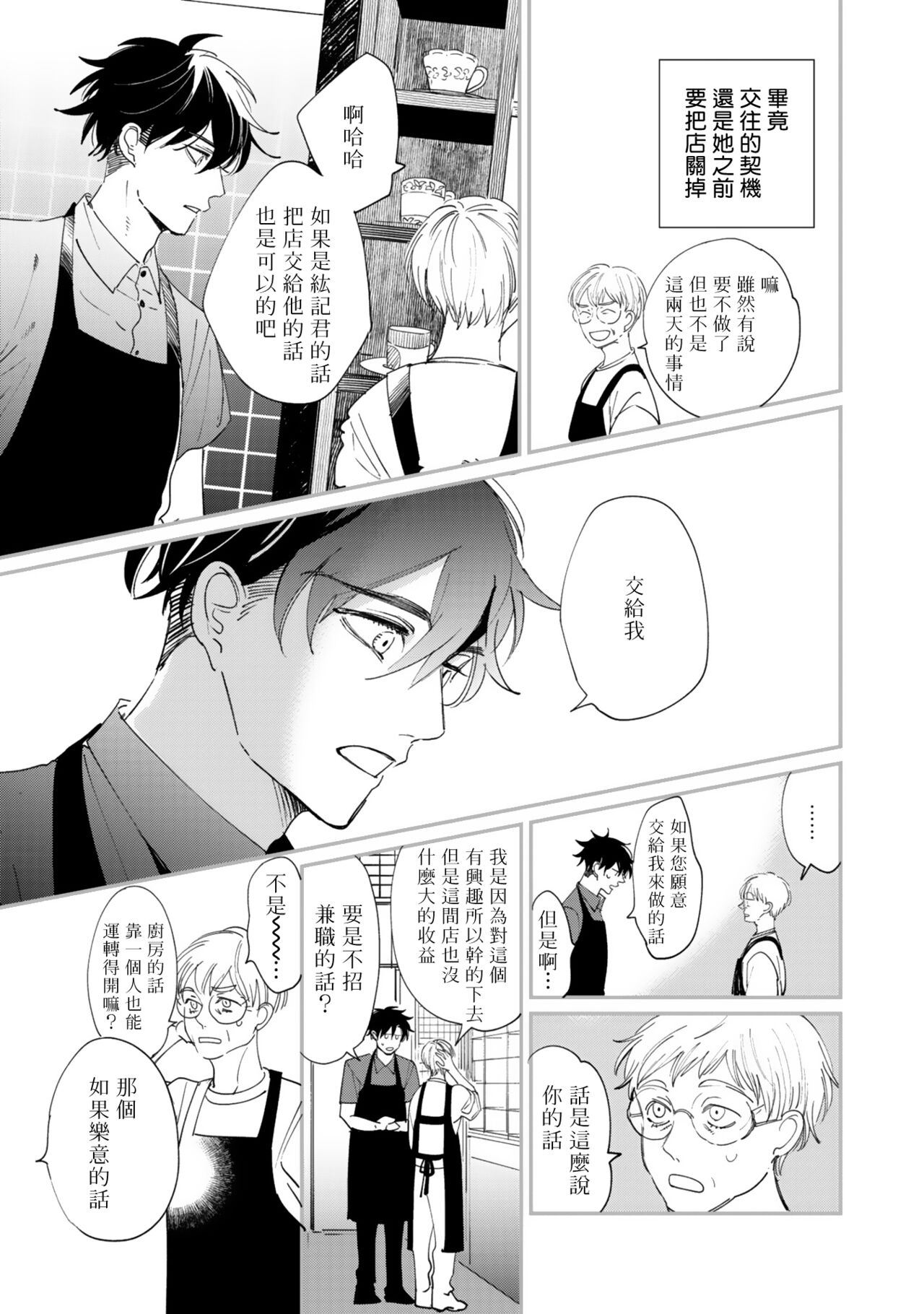 Okaeri Sankaku | 回归三角 Ch. 1-3 - Page 58