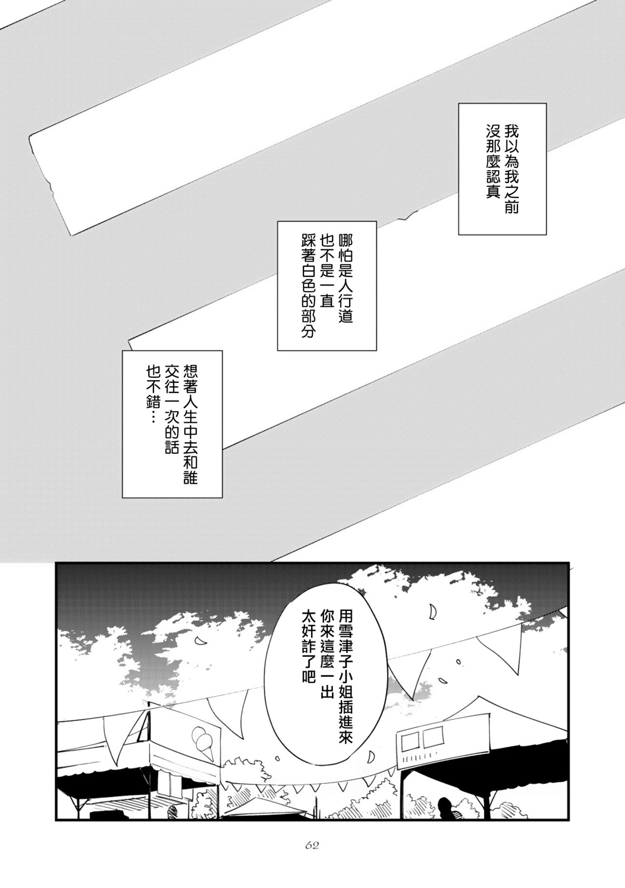 Okaeri Sankaku | 回归三角 Ch. 1-3 - Page 65