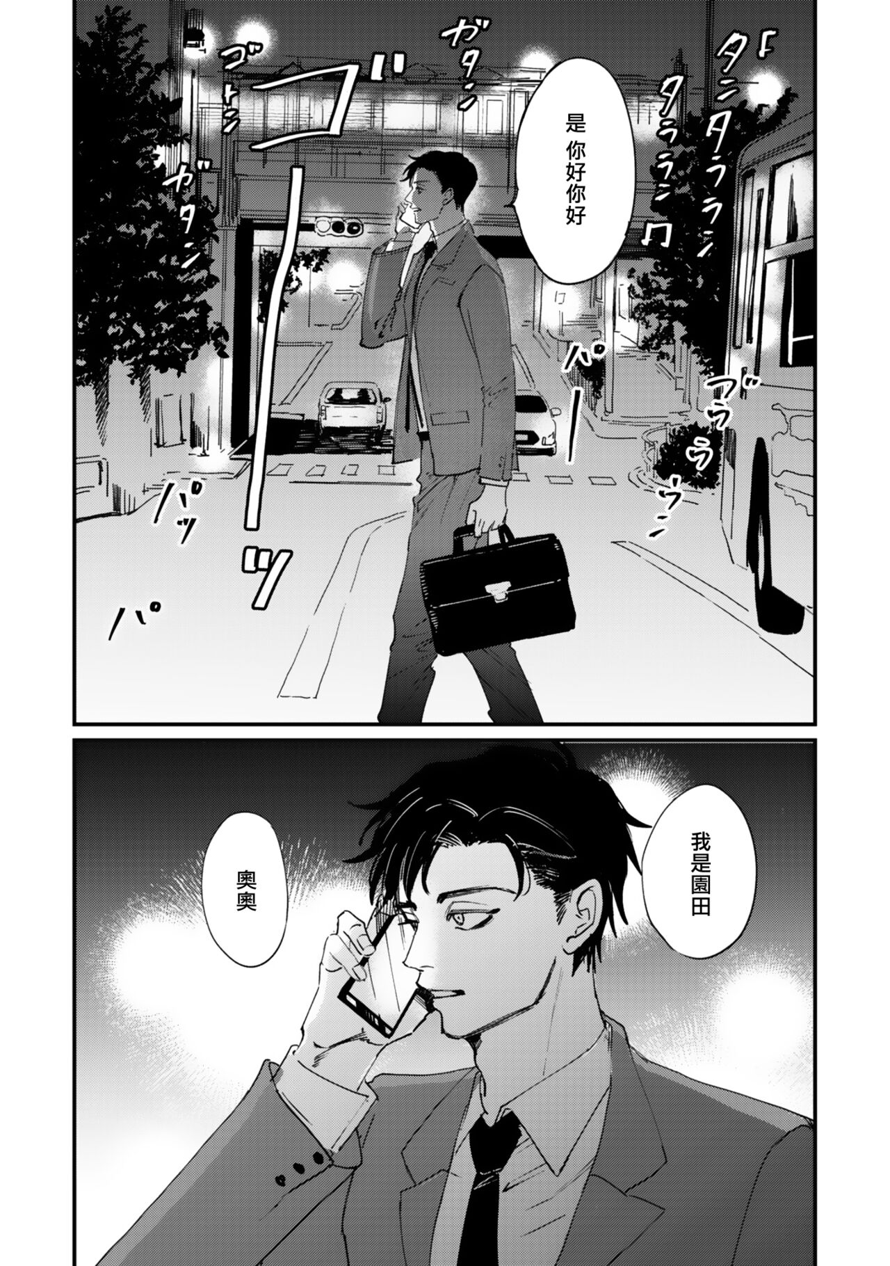 Okaeri Sankaku | 回归三角 Ch. 1-3 - Page 79