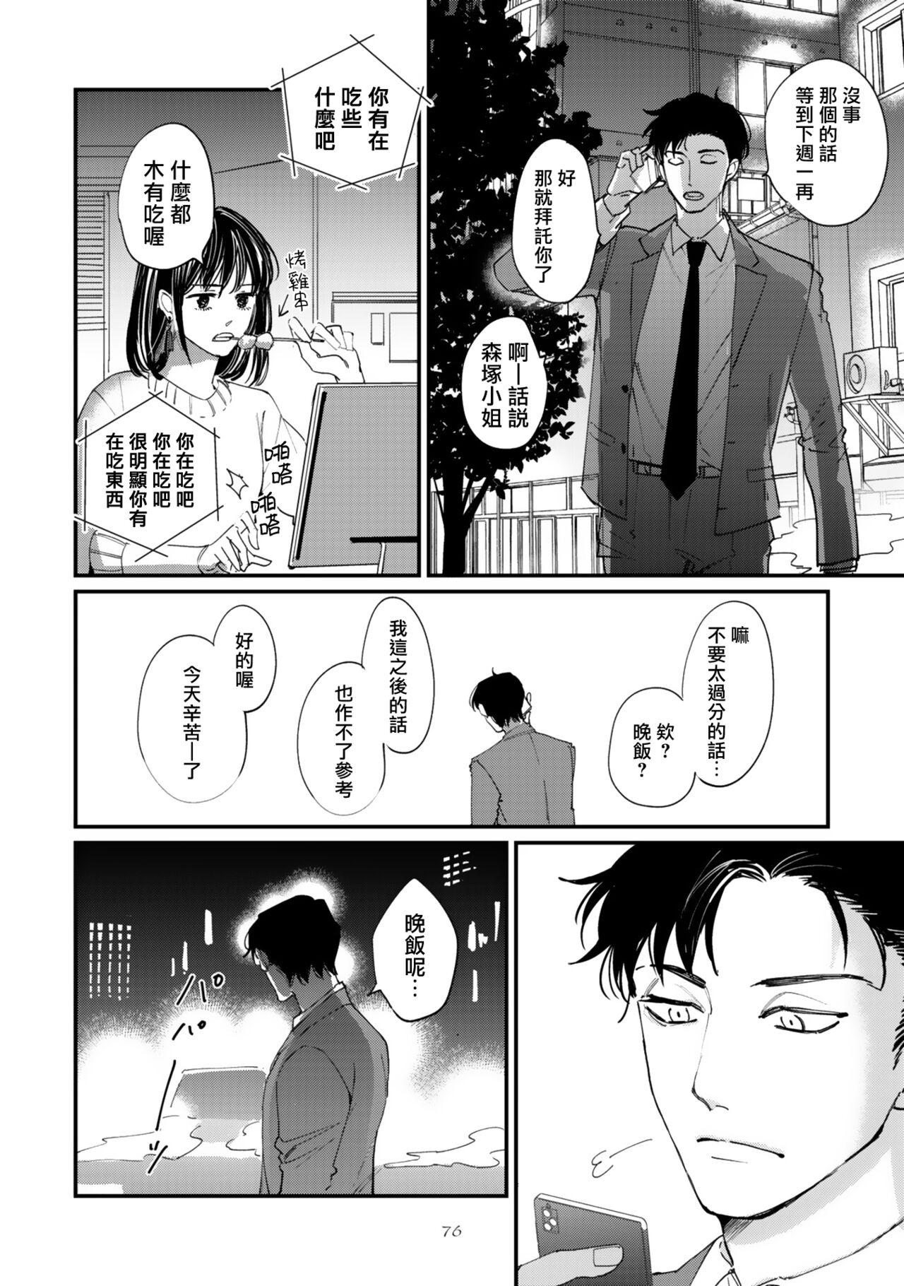 Okaeri Sankaku | 回归三角 Ch. 1-3 - Page 80