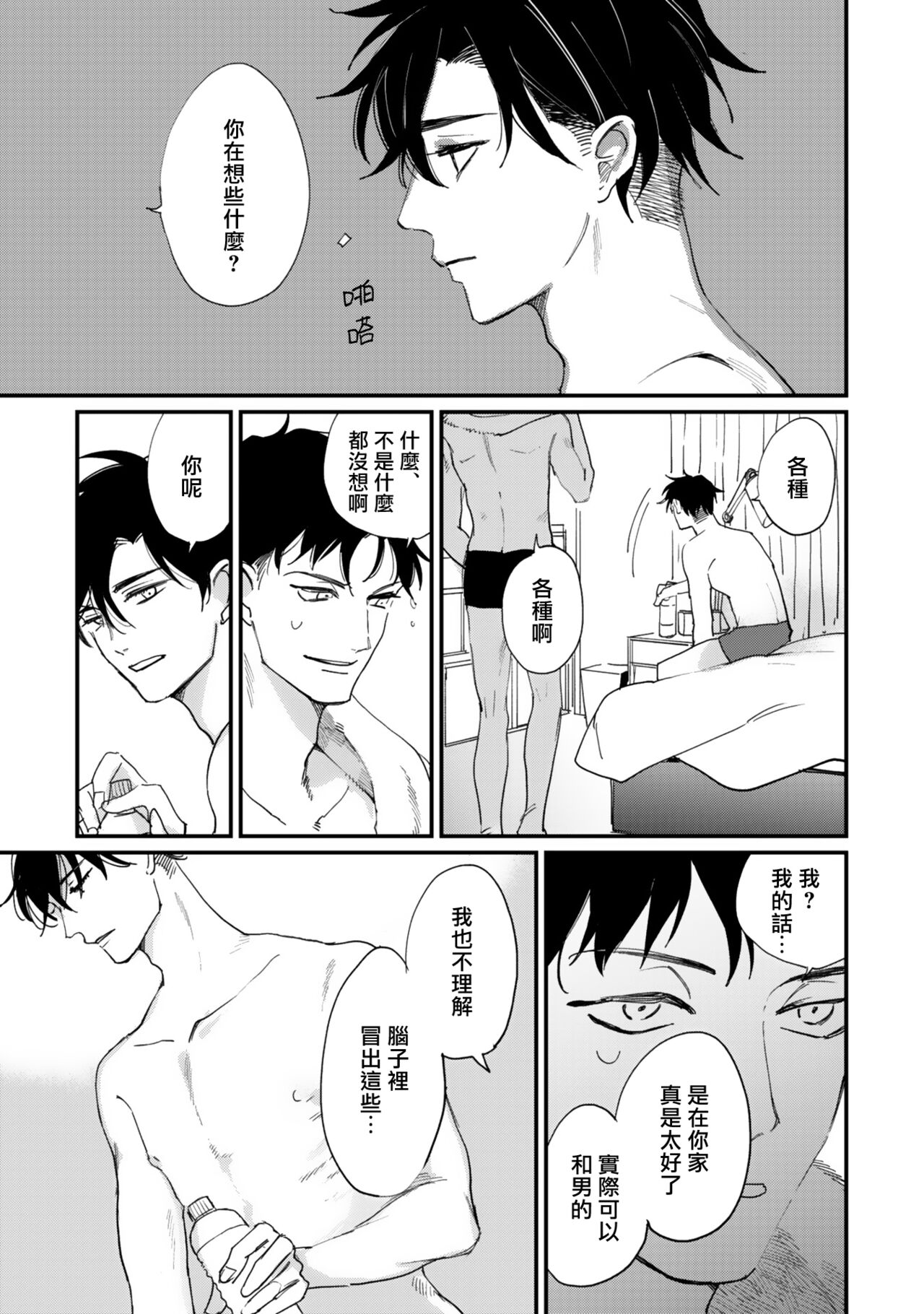 Okaeri Sankaku | 回归三角 Ch. 1-3 - Page 97