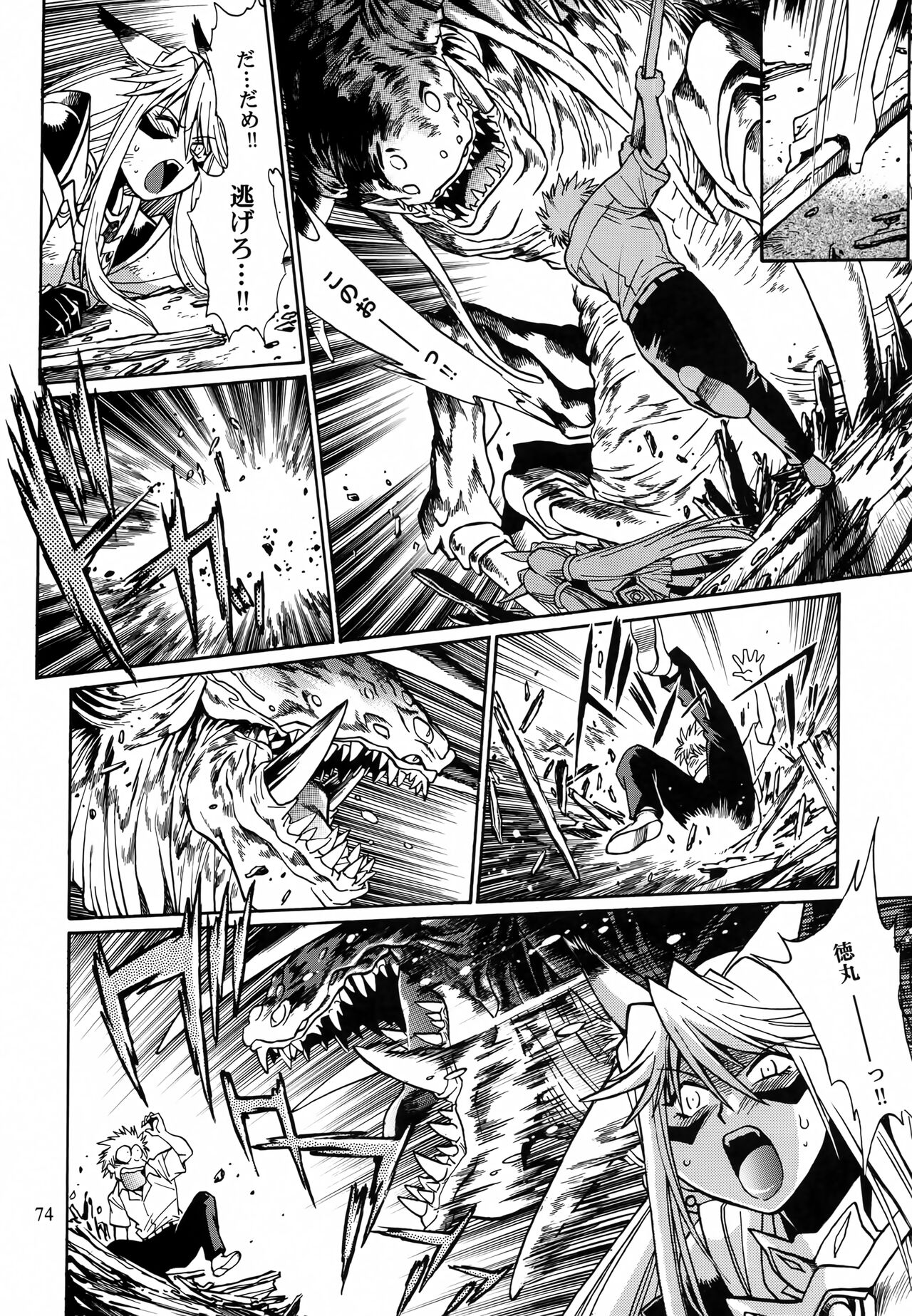 Mishuuroku Sakuhinshuu - Page 73