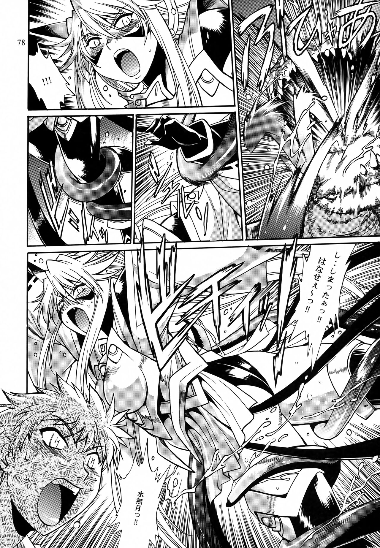 Mishuuroku Sakuhinshuu - Page 77