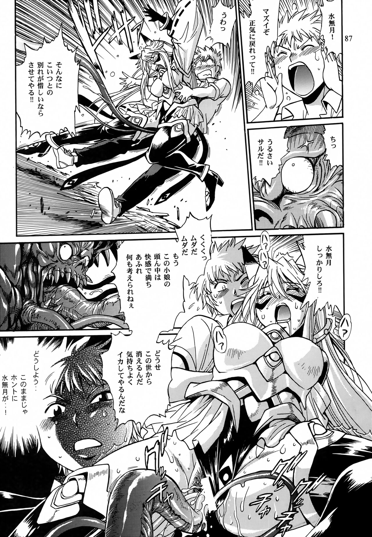 Mishuuroku Sakuhinshuu - Page 86