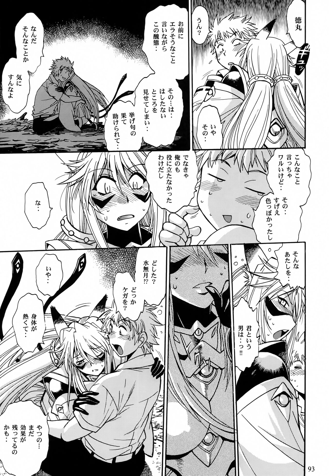 Mishuuroku Sakuhinshuu - Page 92