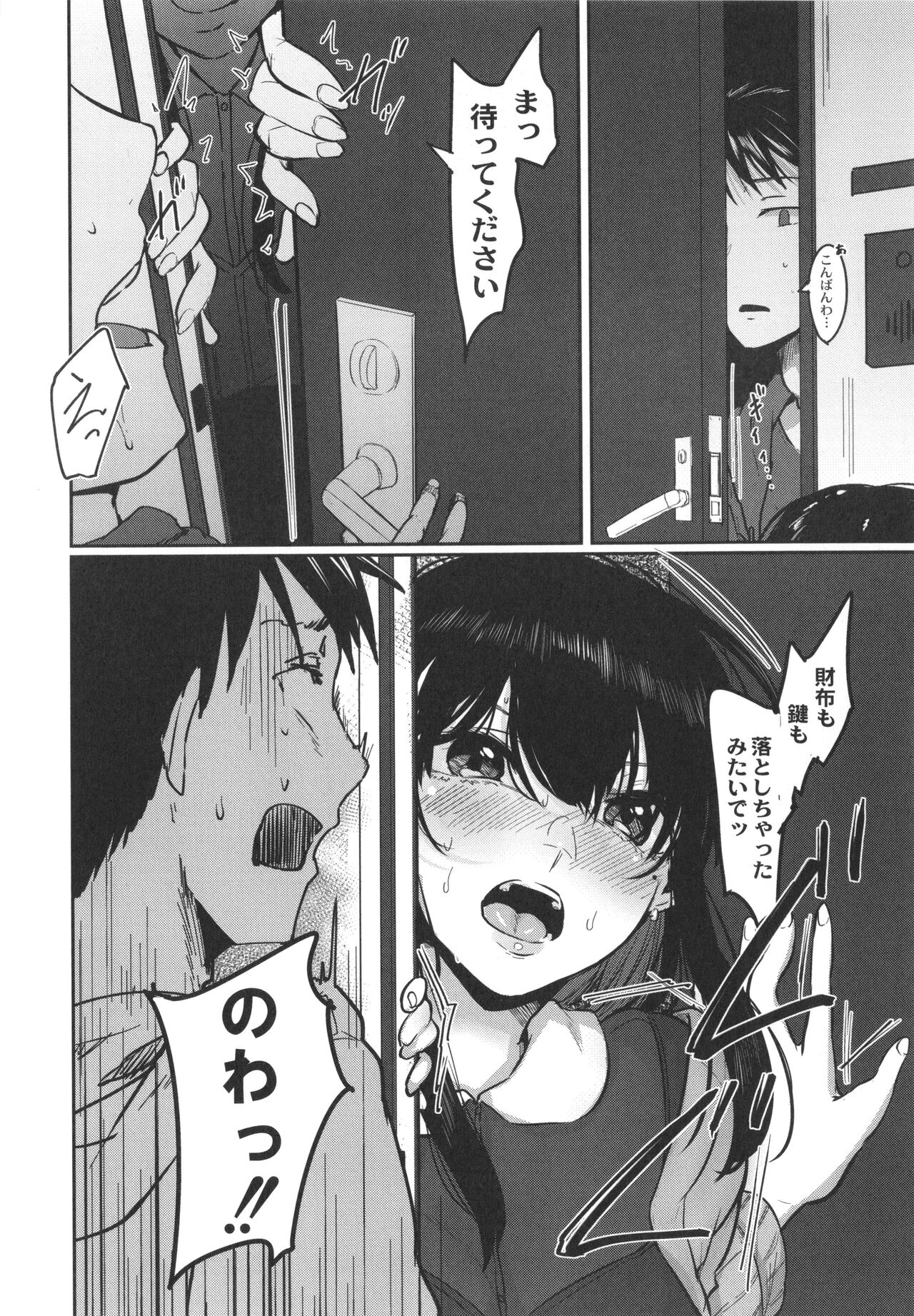 Koi Kogare - Page 105