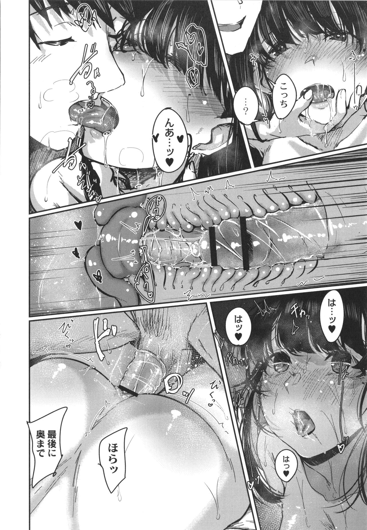 Koi Kogare - Page 121
