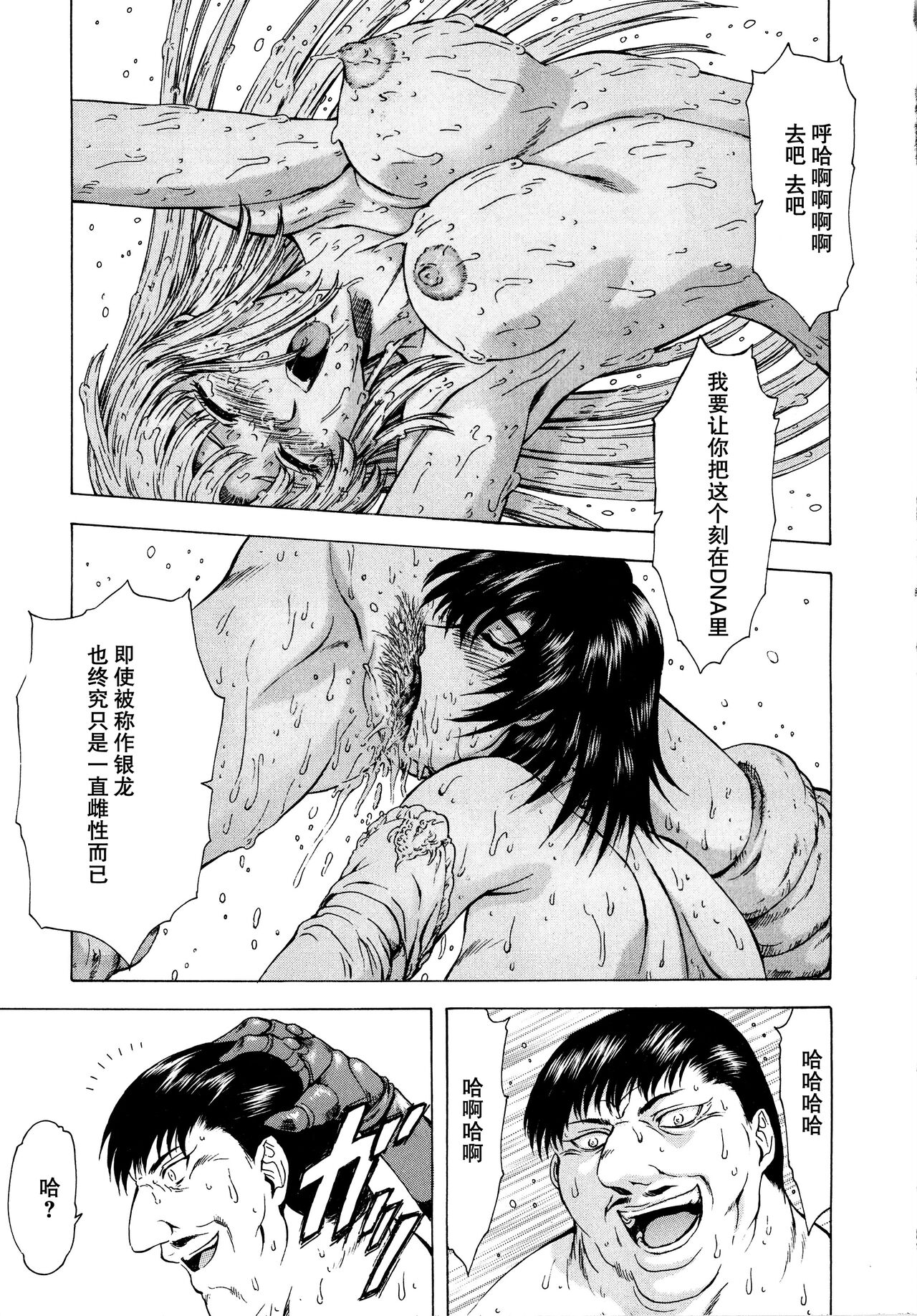 Ginryuu no Reimei Vol.2 - Page 19