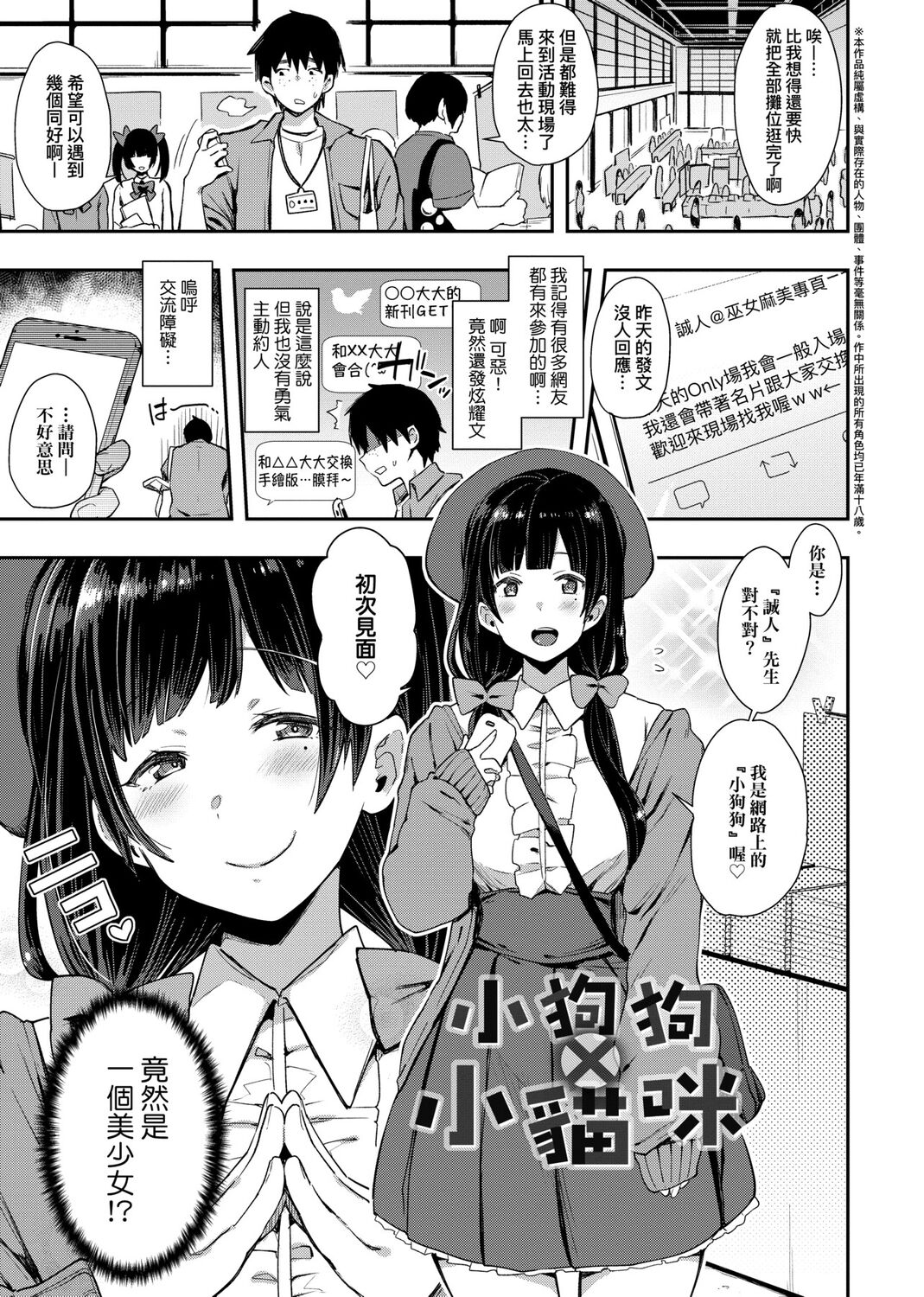 痴女專用車＜Bitch Only＞ 特裝版 - Page 109