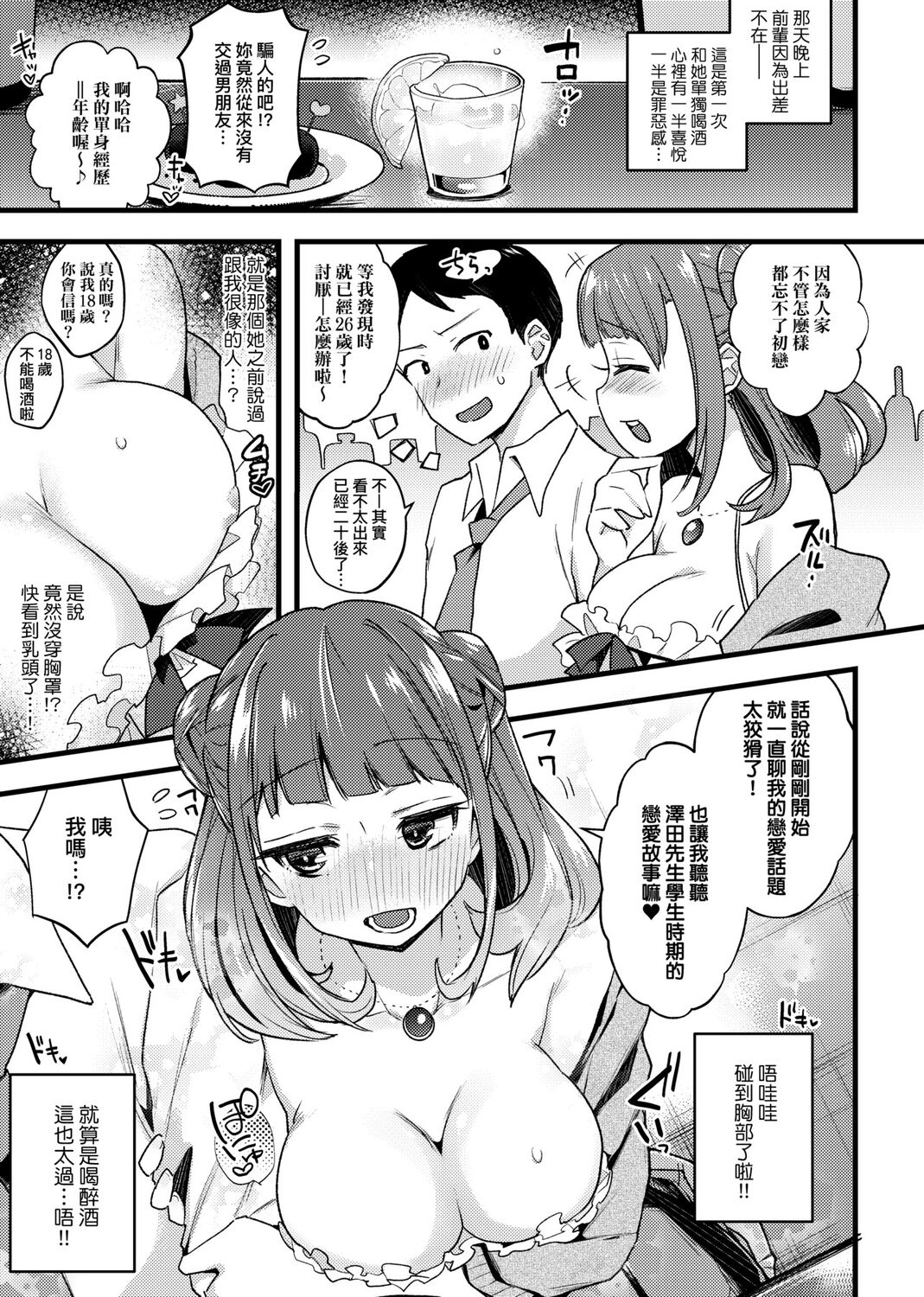 痴女專用車＜Bitch Only＞ 特裝版 - Page 163