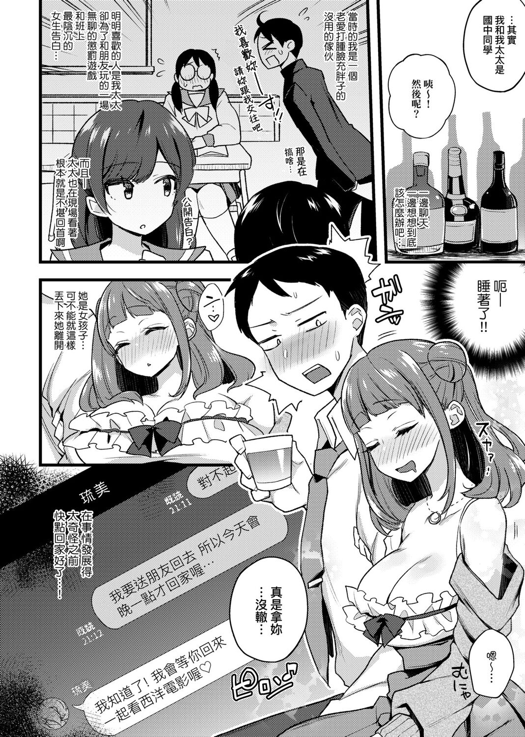 痴女專用車＜Bitch Only＞ 特裝版 - Page 164
