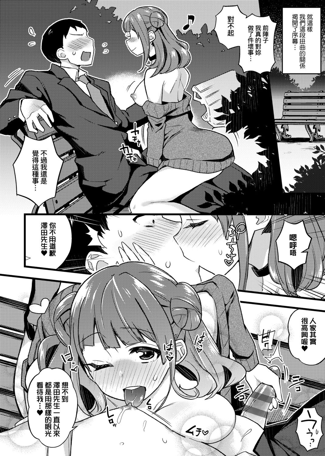 痴女專用車＜Bitch Only＞ 特裝版 - Page 170