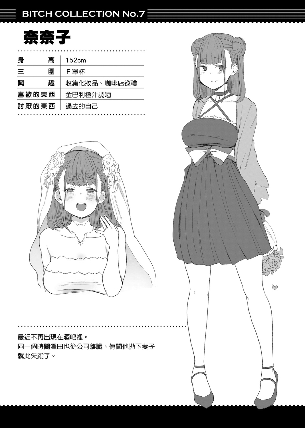 痴女專用車＜Bitch Only＞ 特裝版 - Page 187