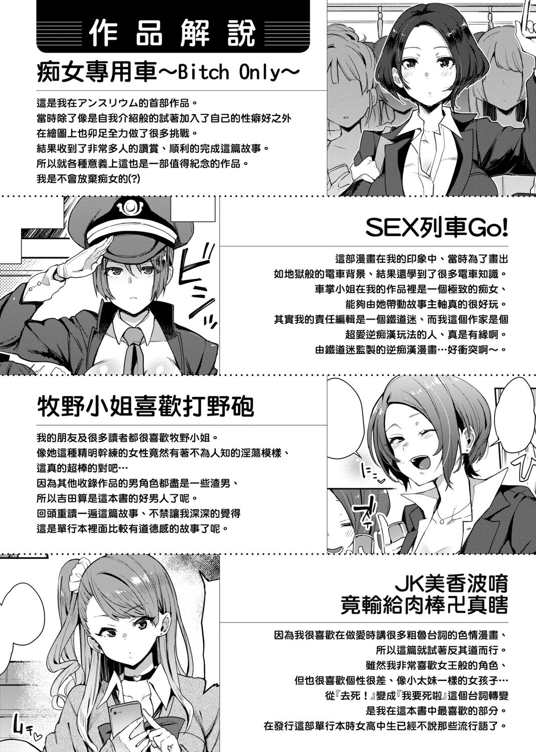 痴女專用車＜Bitch Only＞ 特裝版 - Page 217