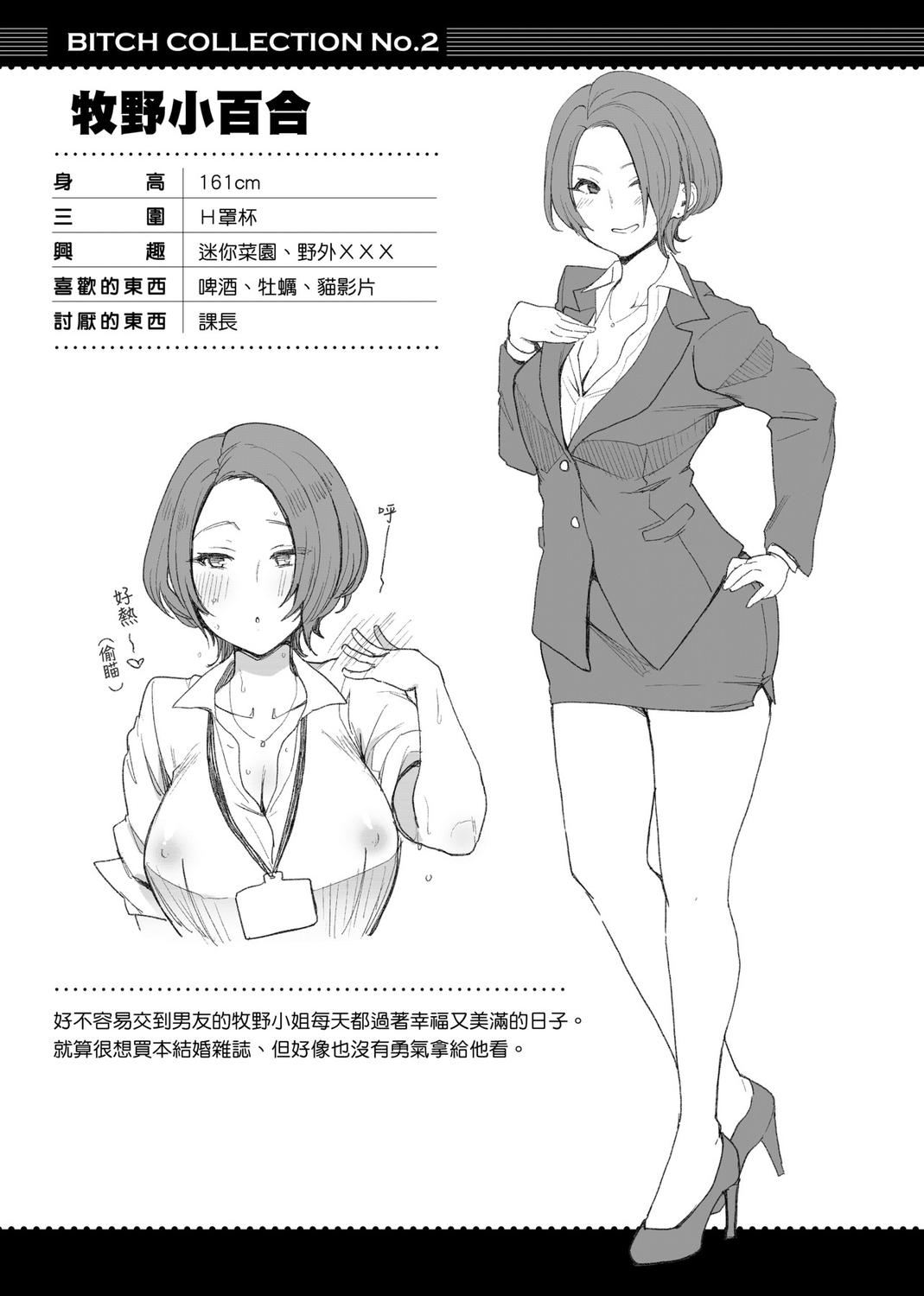 痴女專用車＜Bitch Only＞ 特裝版 - Page 85