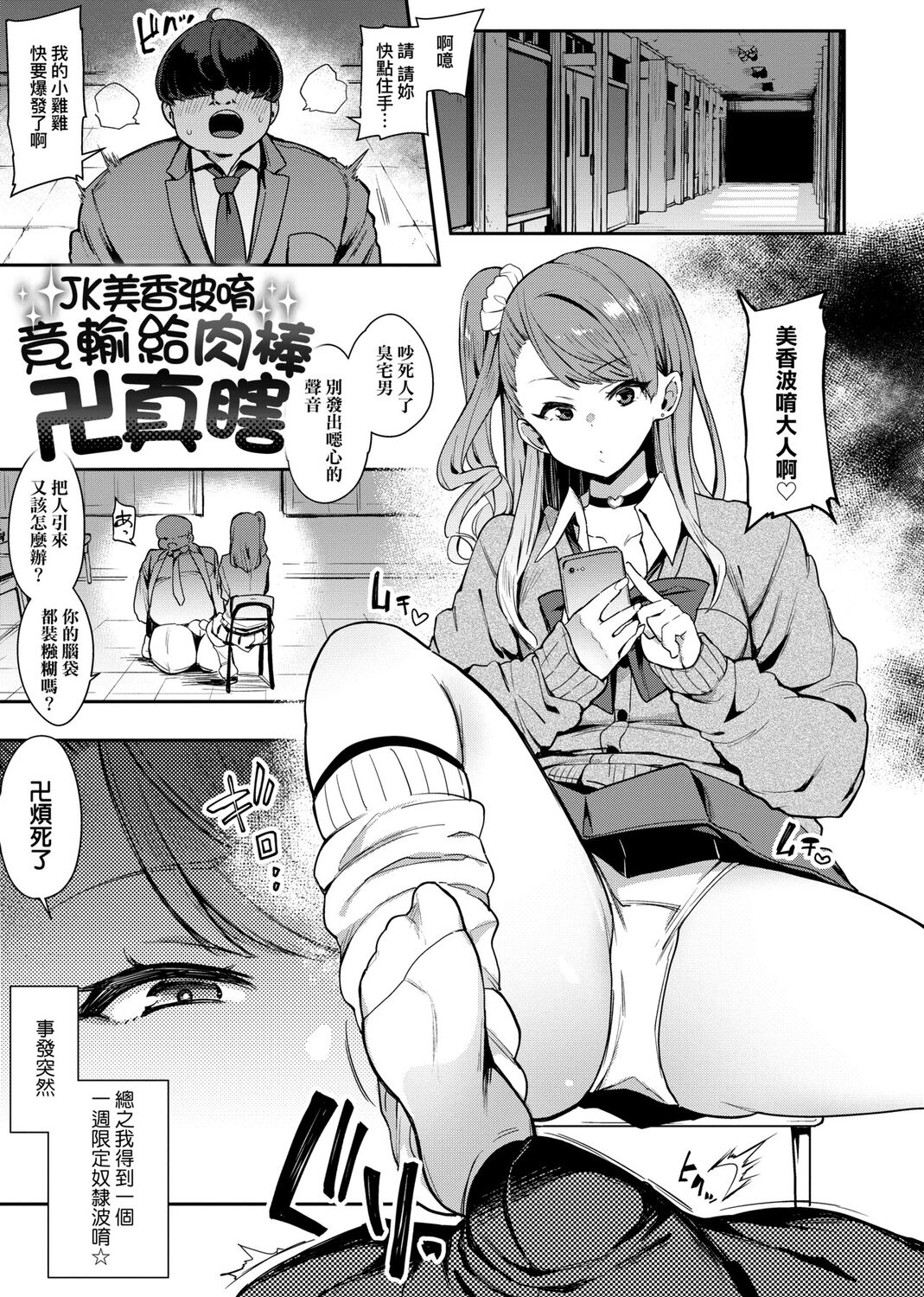 痴女專用車＜Bitch Only＞ 特裝版 - Page 87