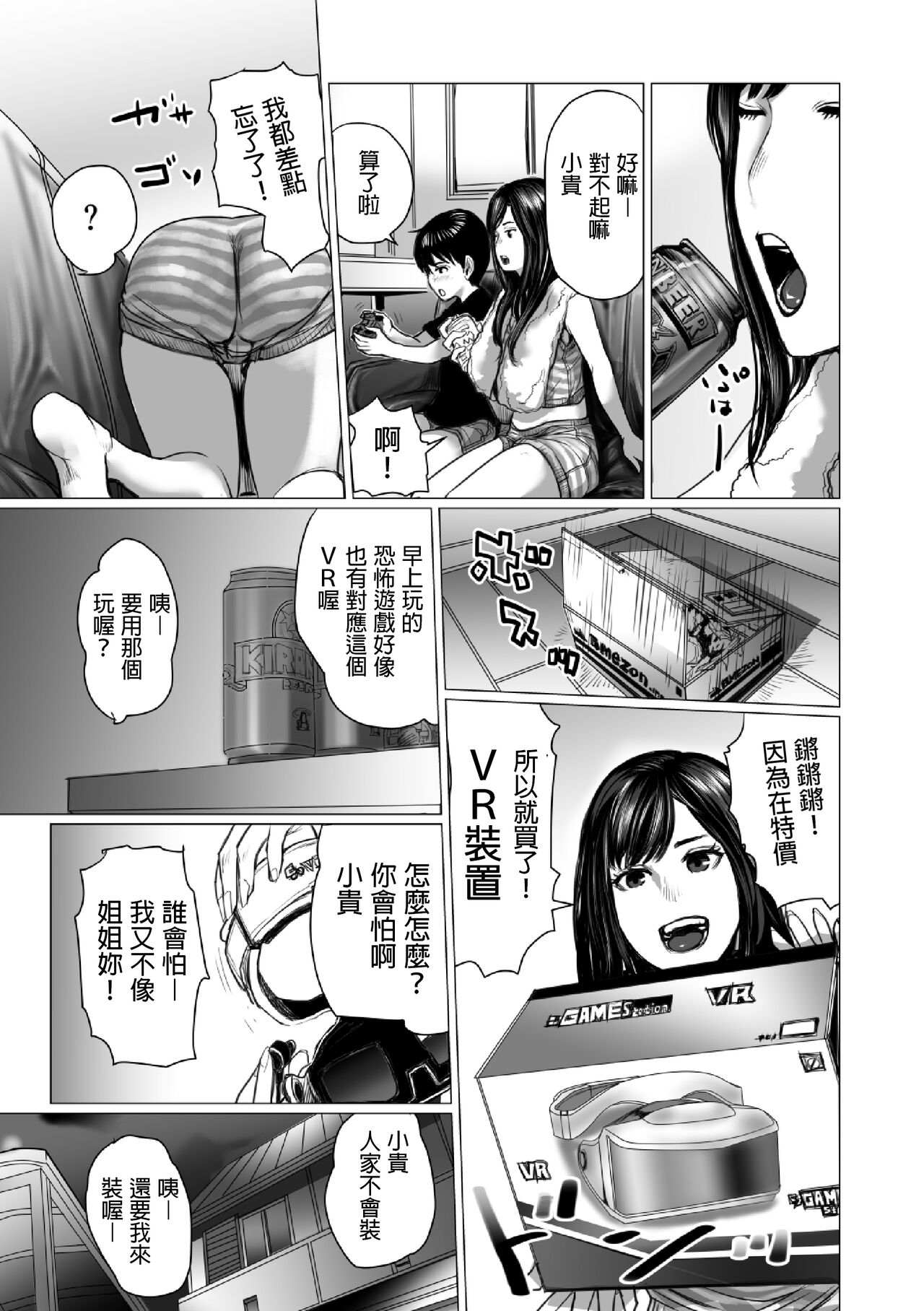 弟のゲーム脳と姉のゲーム性  中文翻譯 - Page 10
