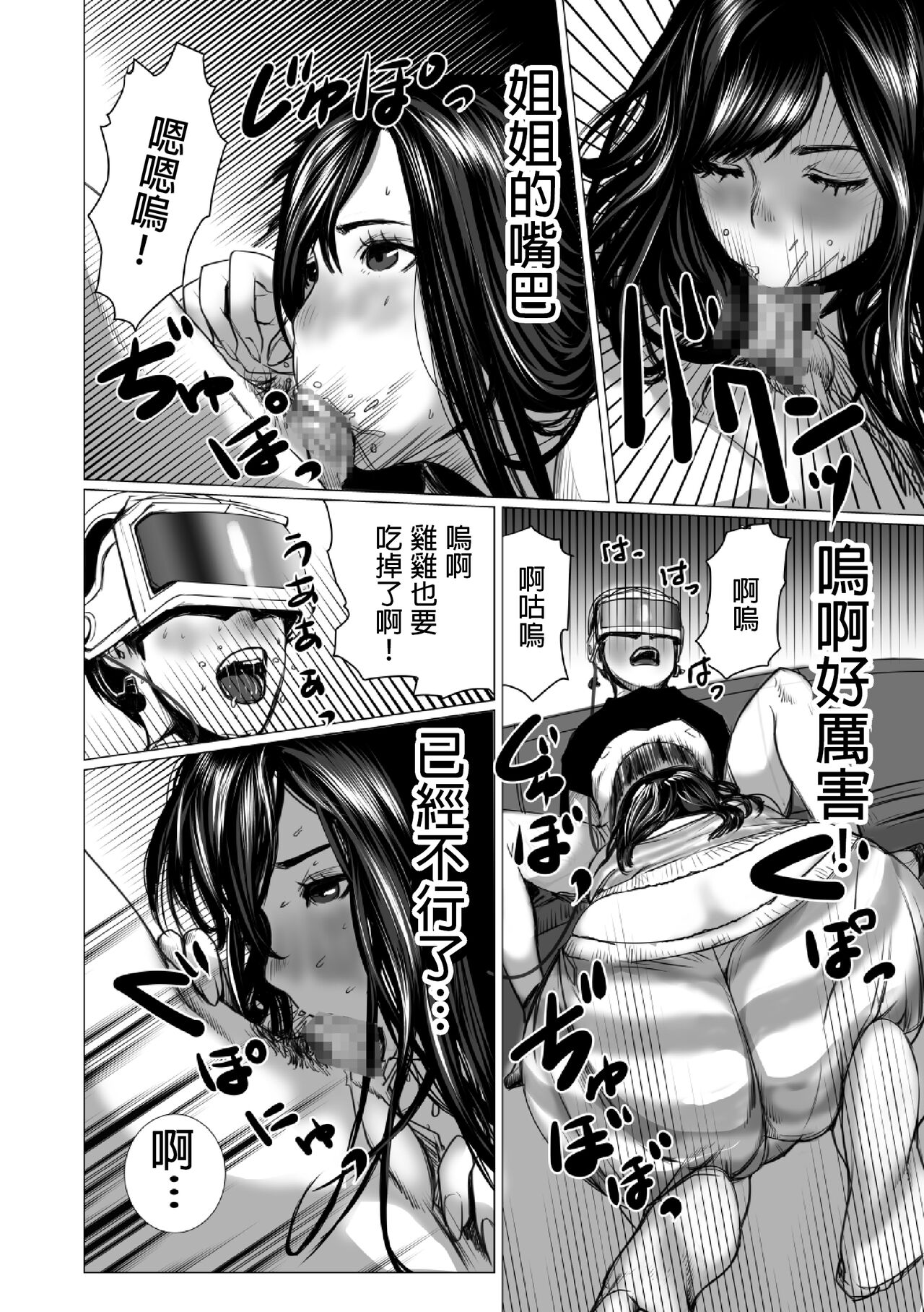弟のゲーム脳と姉のゲーム性  中文翻譯 - Page 17
