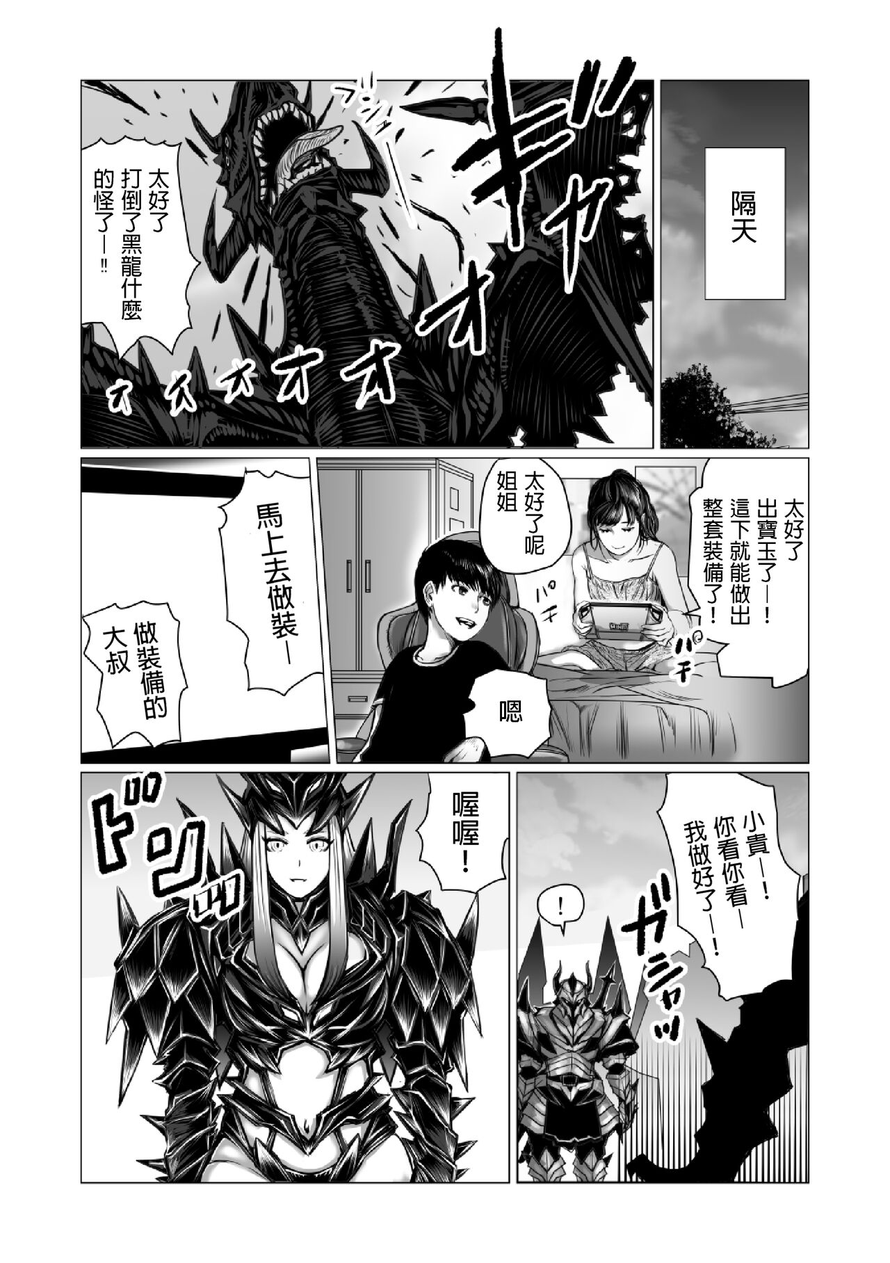弟のゲーム脳と姉のゲーム性  中文翻譯 - Page 19