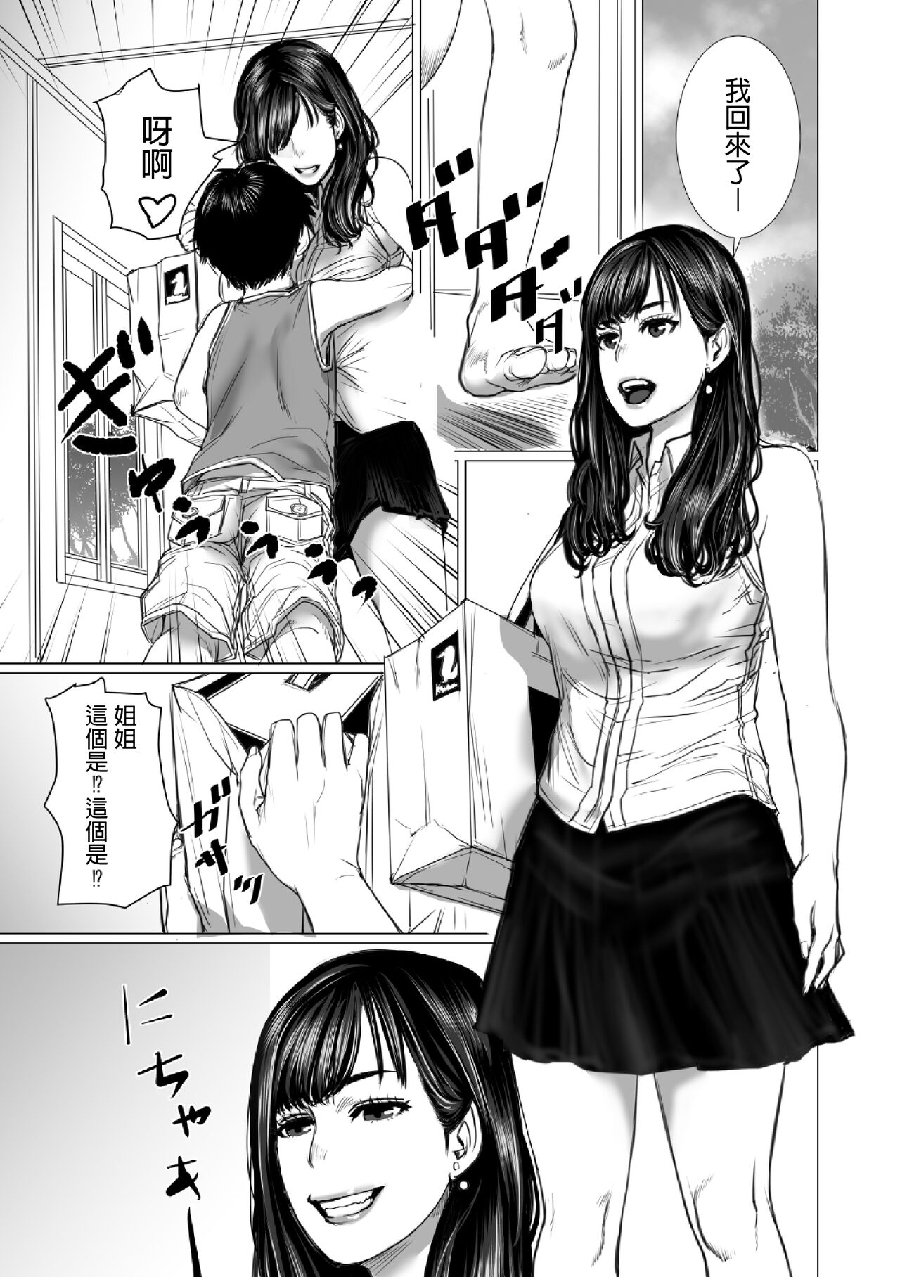 弟のゲーム脳と姉のゲーム性  中文翻譯 - Page 36