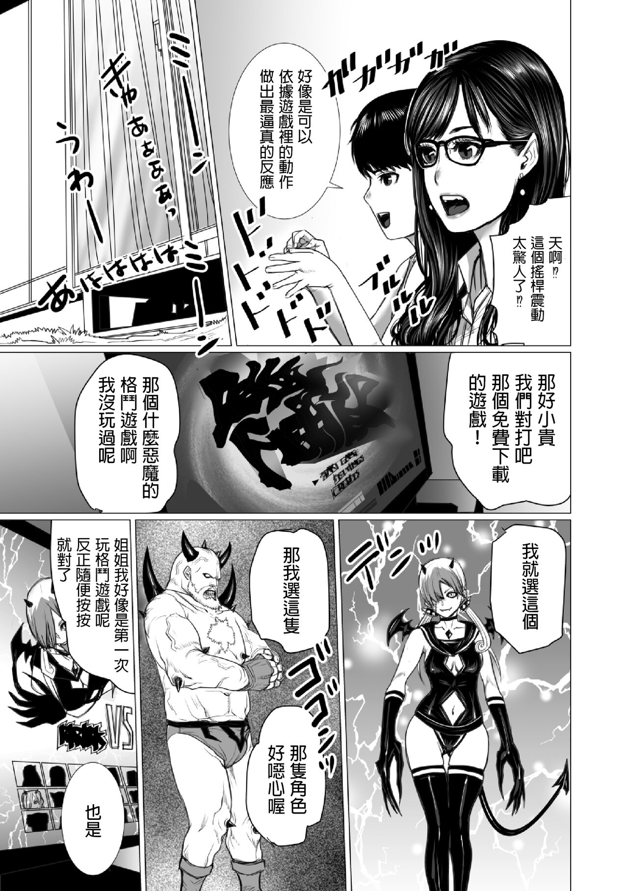 弟のゲーム脳と姉のゲーム性  中文翻譯 - Page 38