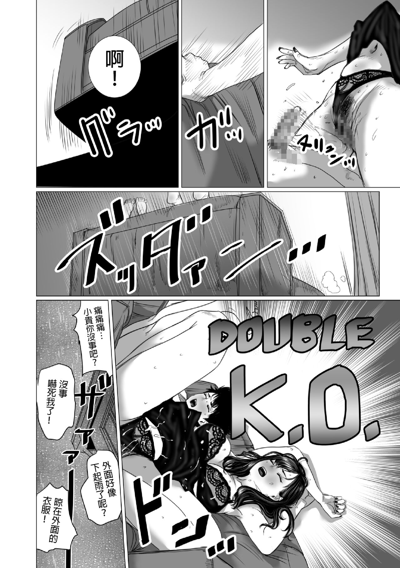 弟のゲーム脳と姉のゲーム性  中文翻譯 - Page 49