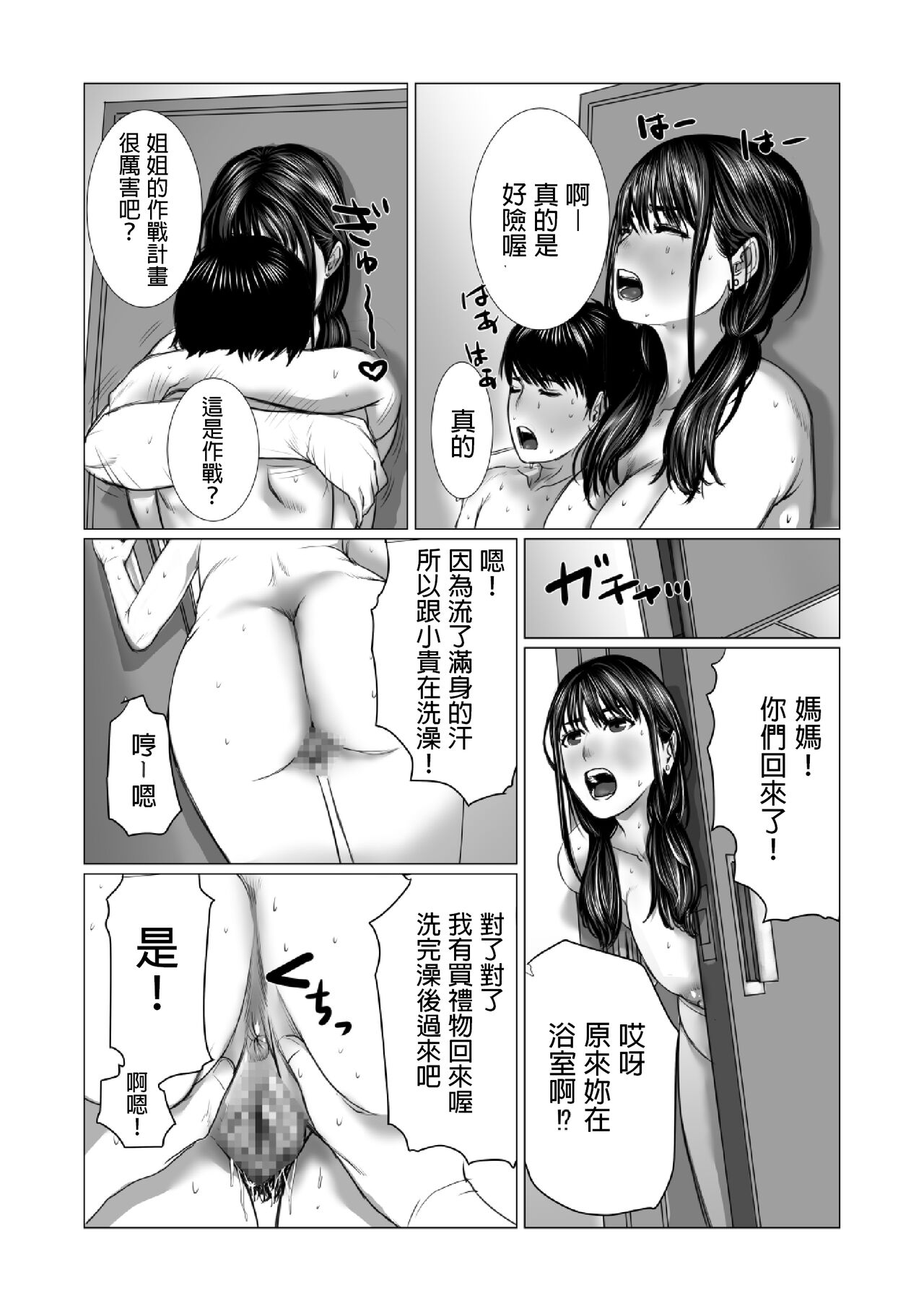 弟のゲーム脳と姉のゲーム性  中文翻譯 - Page 66