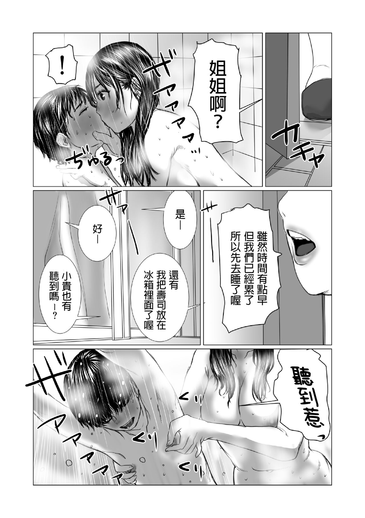 弟のゲーム脳と姉のゲーム性  中文翻譯 - Page 68