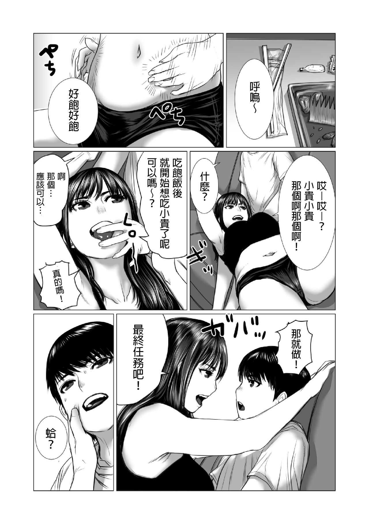 弟のゲーム脳と姉のゲーム性  中文翻譯 - Page 69