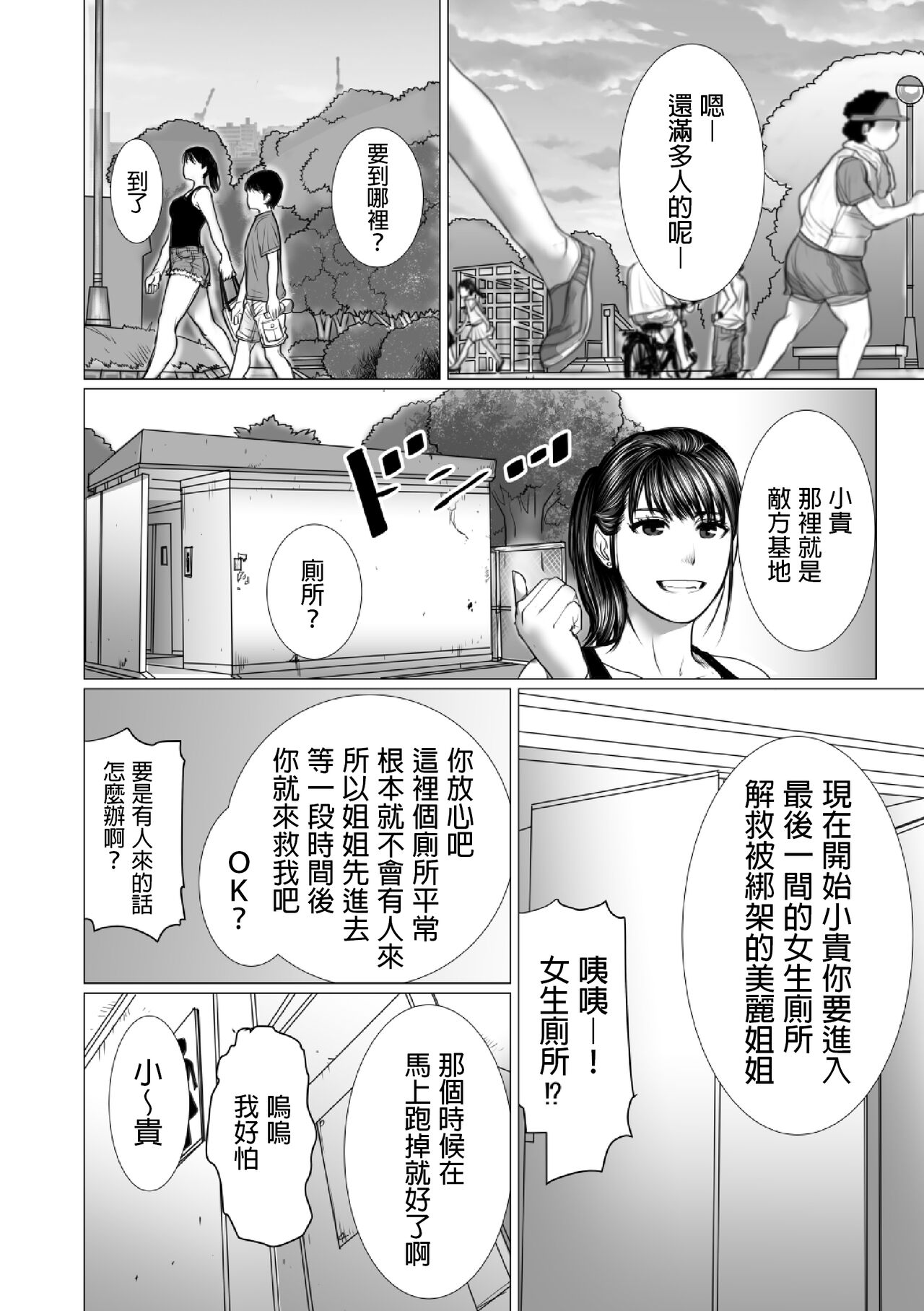 弟のゲーム脳と姉のゲーム性  中文翻譯 - Page 71