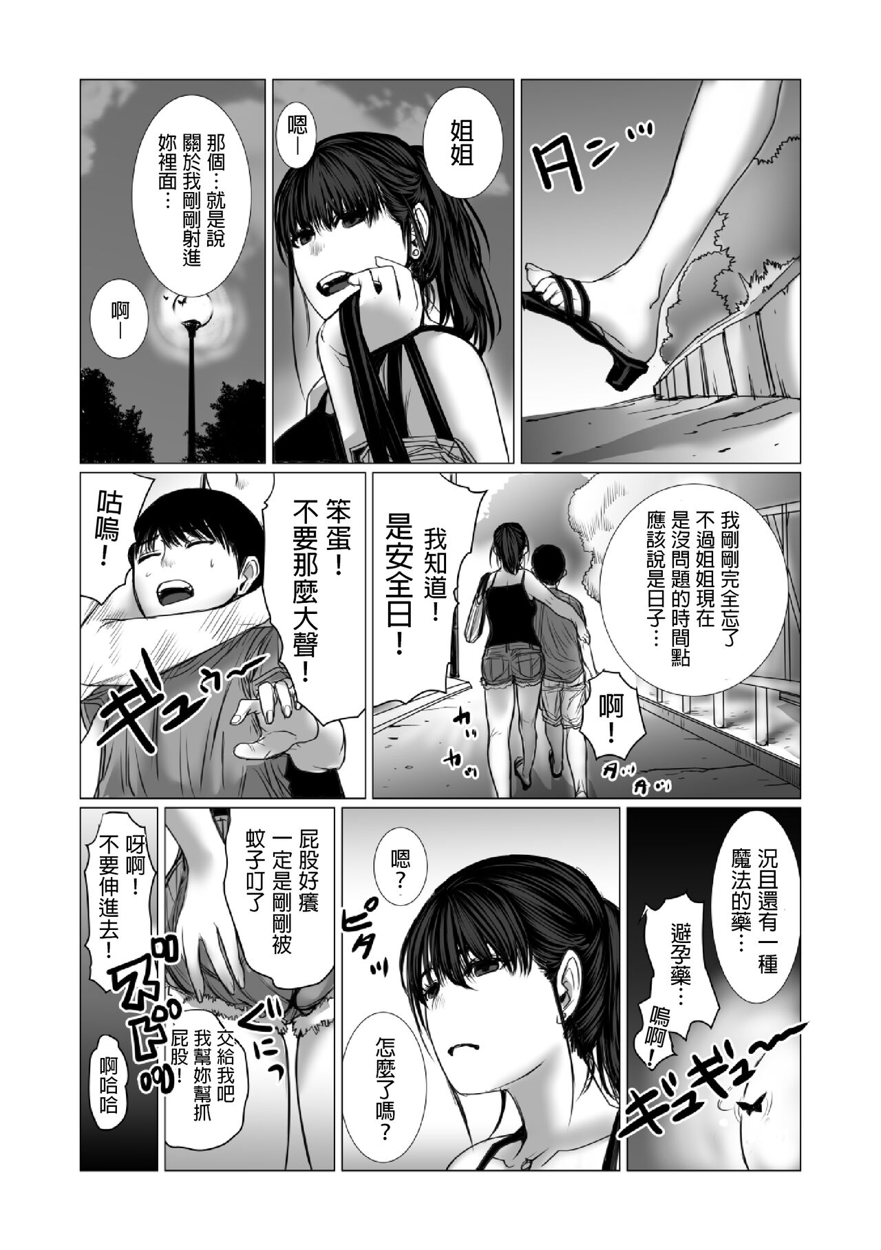 弟のゲーム脳と姉のゲーム性  中文翻譯 - Page 91