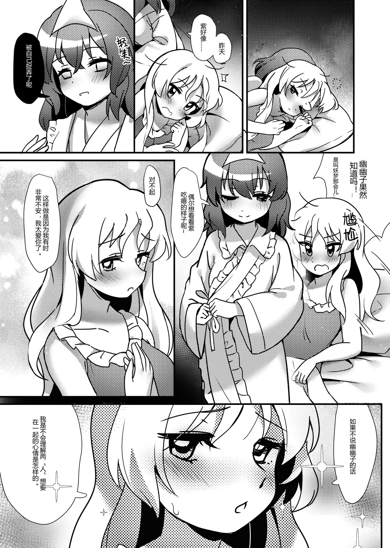 ♥媚烦恼 - Page 20