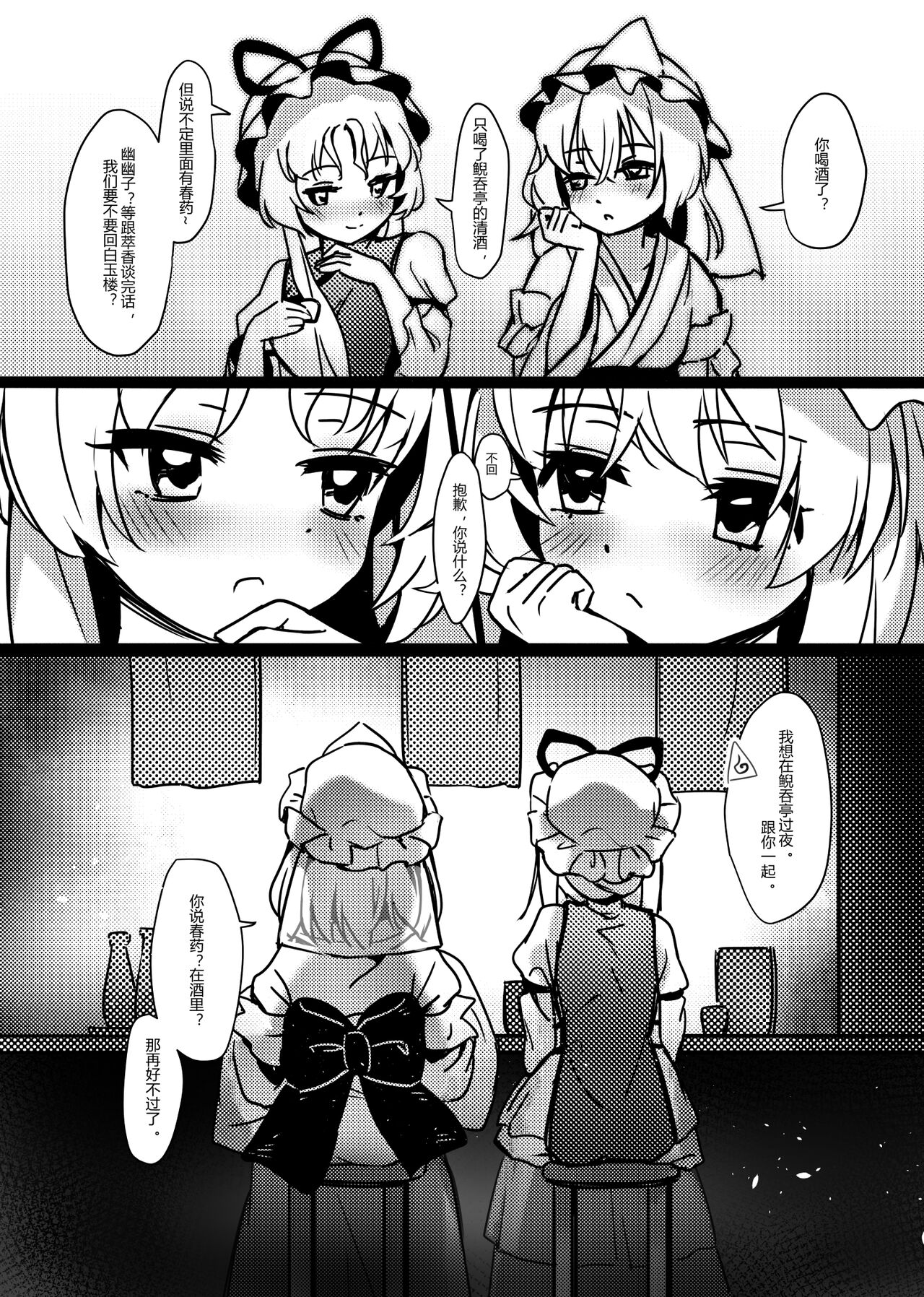 ♥媚烦恼 - Page 25
