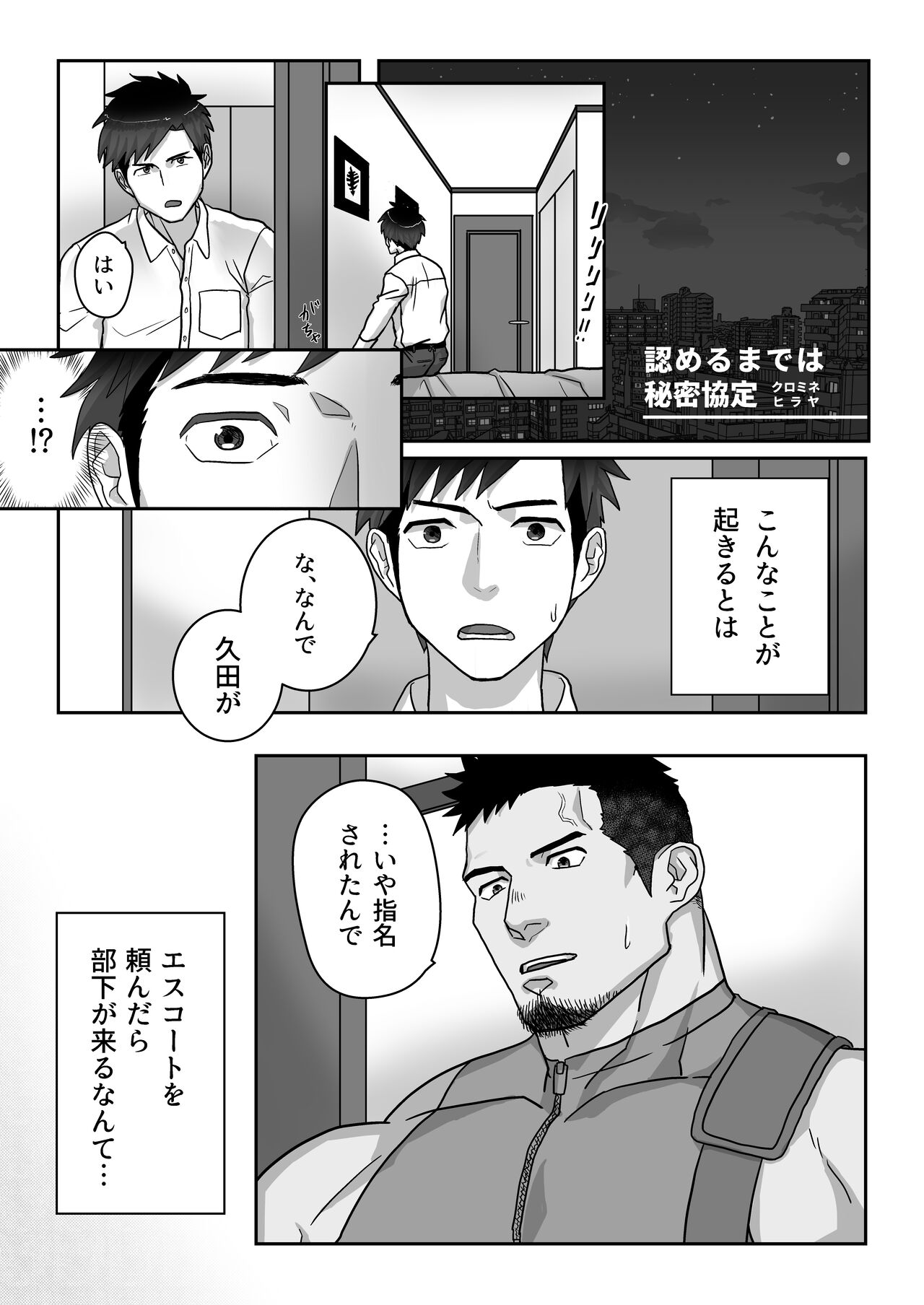 Mitomeru Made wa Himitsu Kyoutei - Page 1