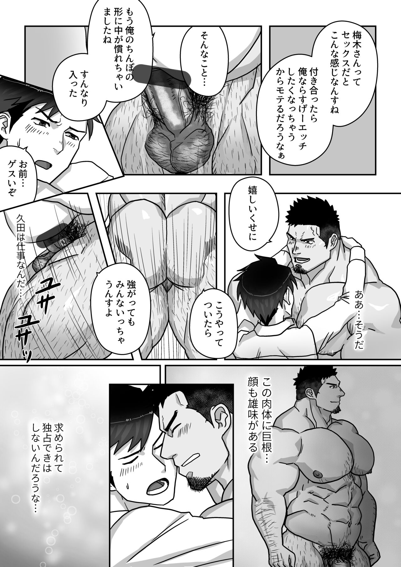 Mitomeru Made wa Himitsu Kyoutei - Page 13