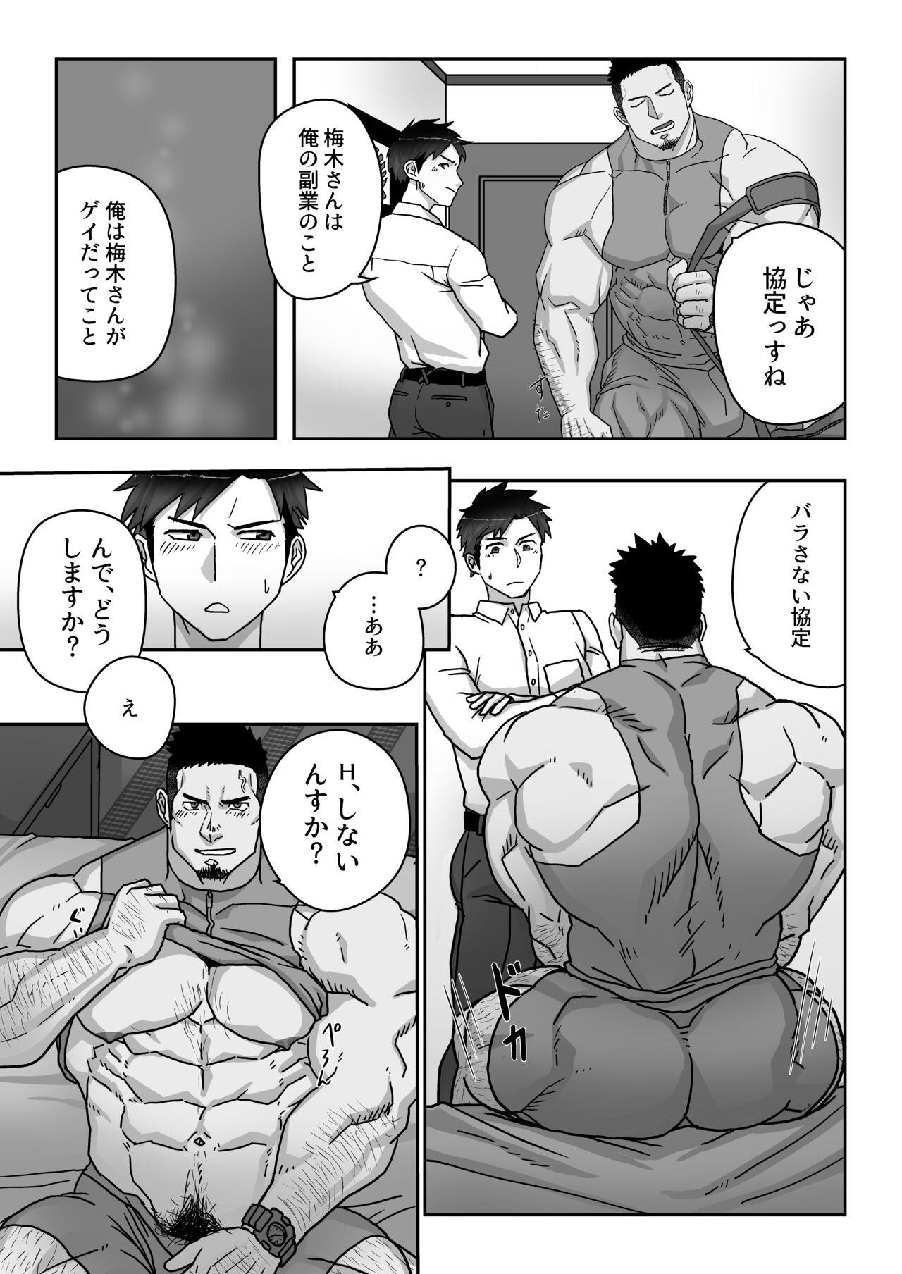 Mitomeru Made wa Himitsu Kyoutei - Page 4