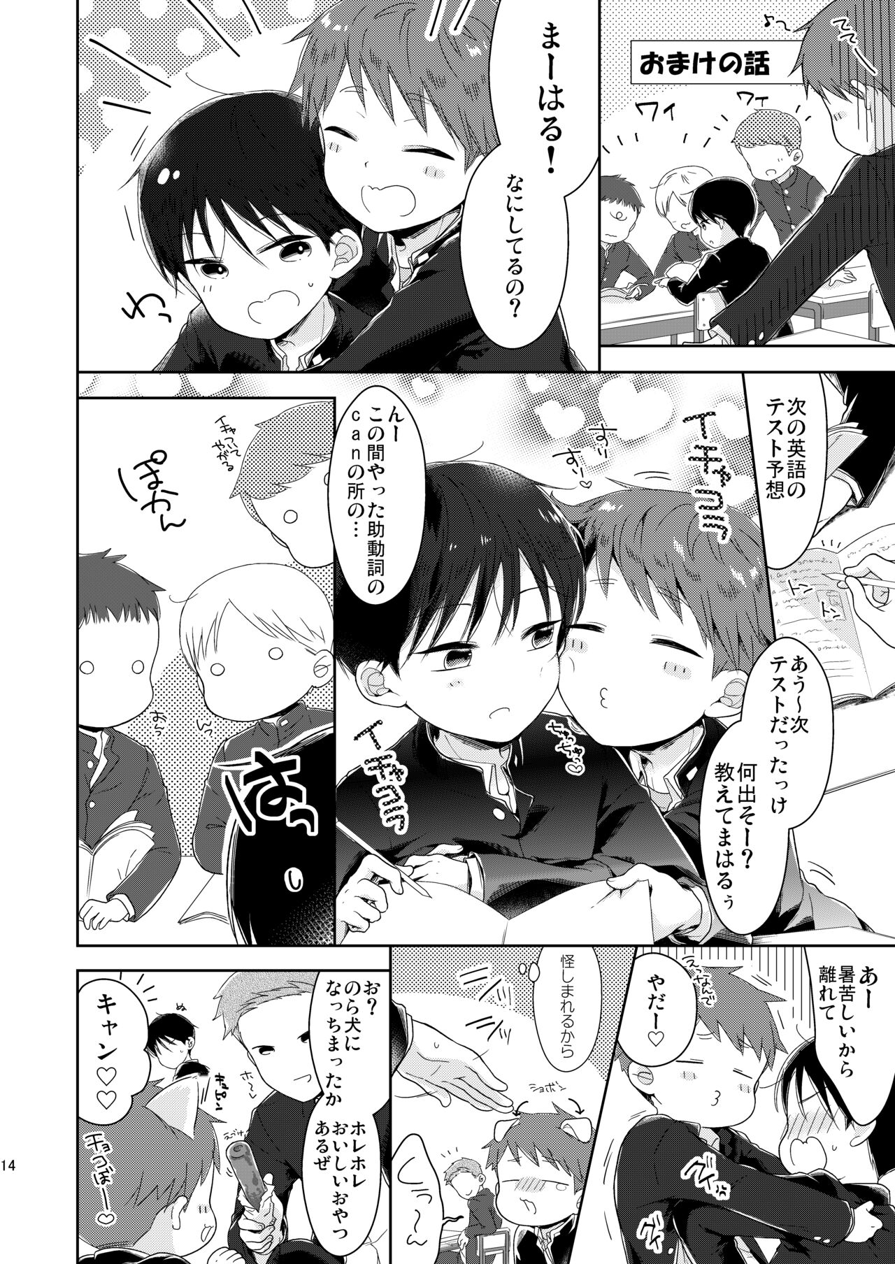 Bokutachi Hokentaiikuchuu ~ Bangai-hen ~ - Page 15