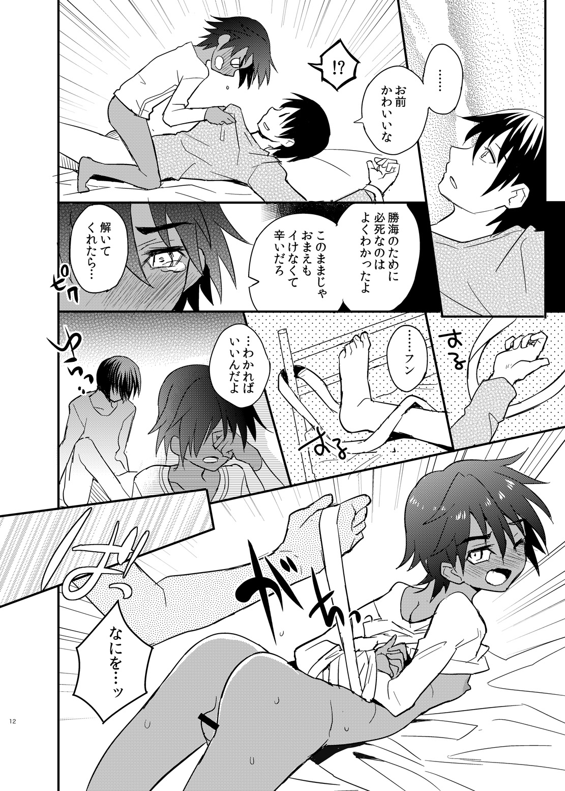 Tonari no Kataomoi MF - Page 12