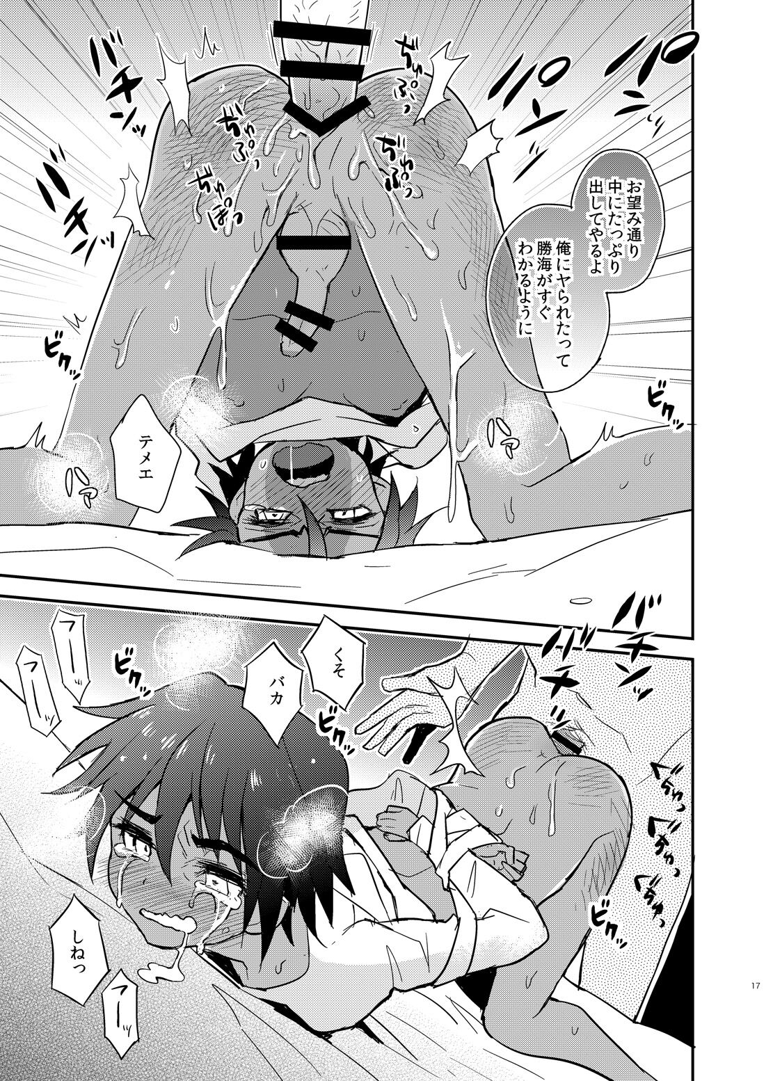 Tonari no Kataomoi MF - Page 17