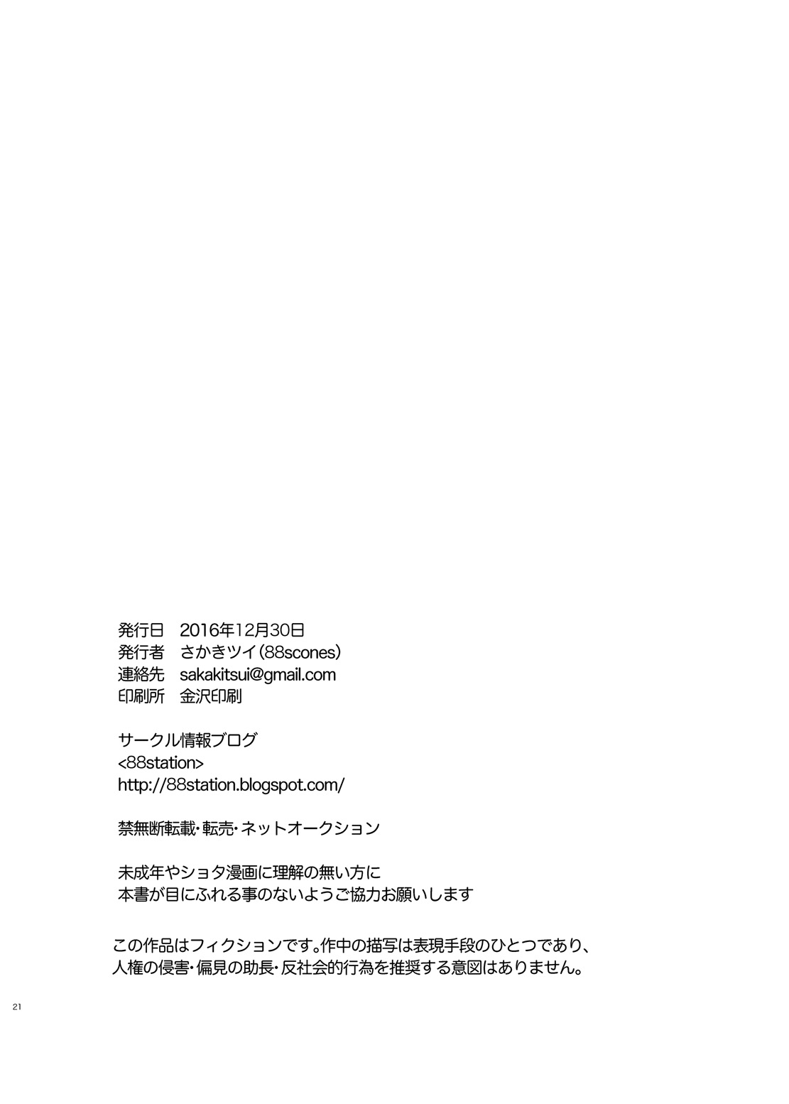 Tonari no Kataomoi MF - Page 21