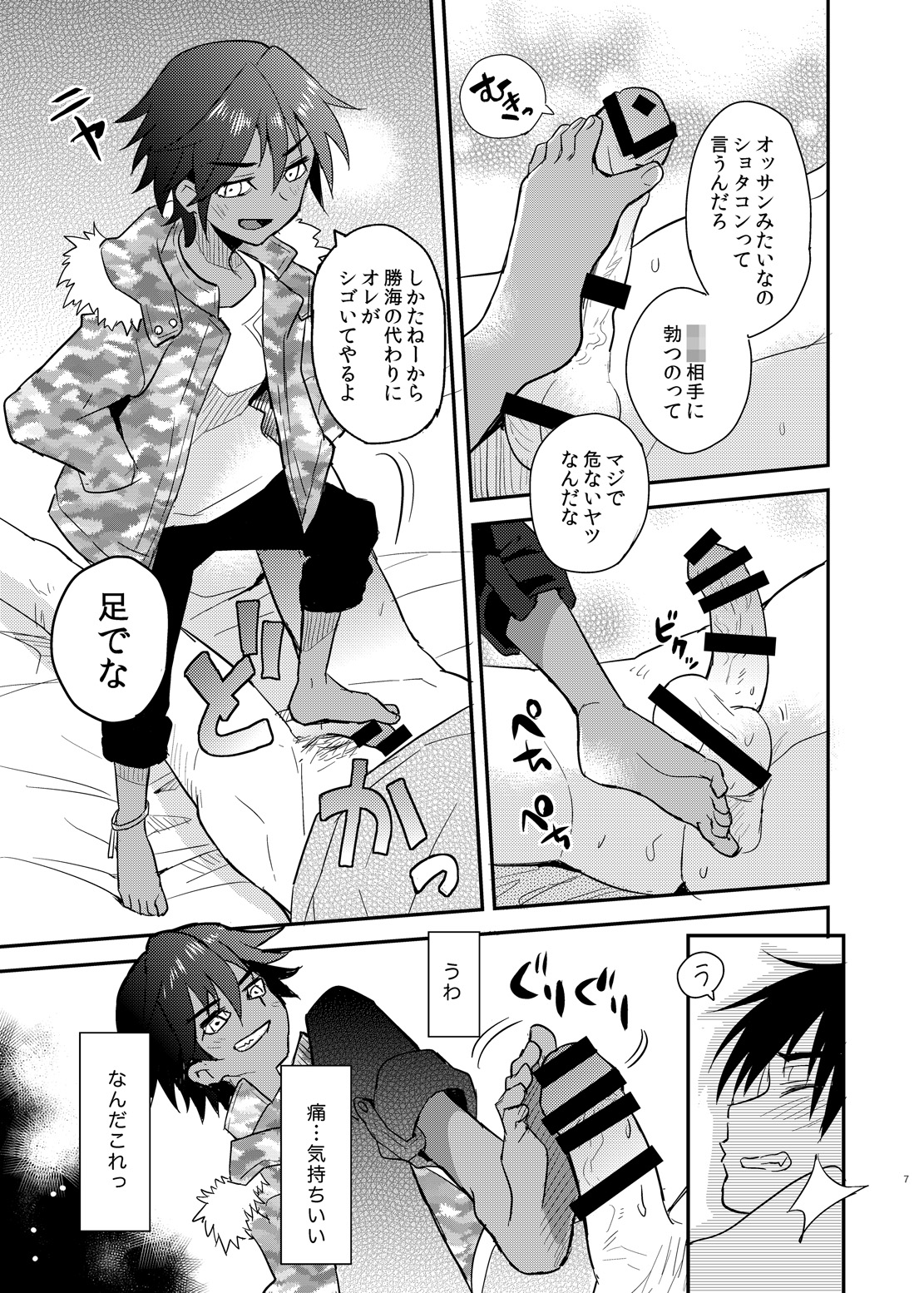 Tonari no Kataomoi MF - Page 7