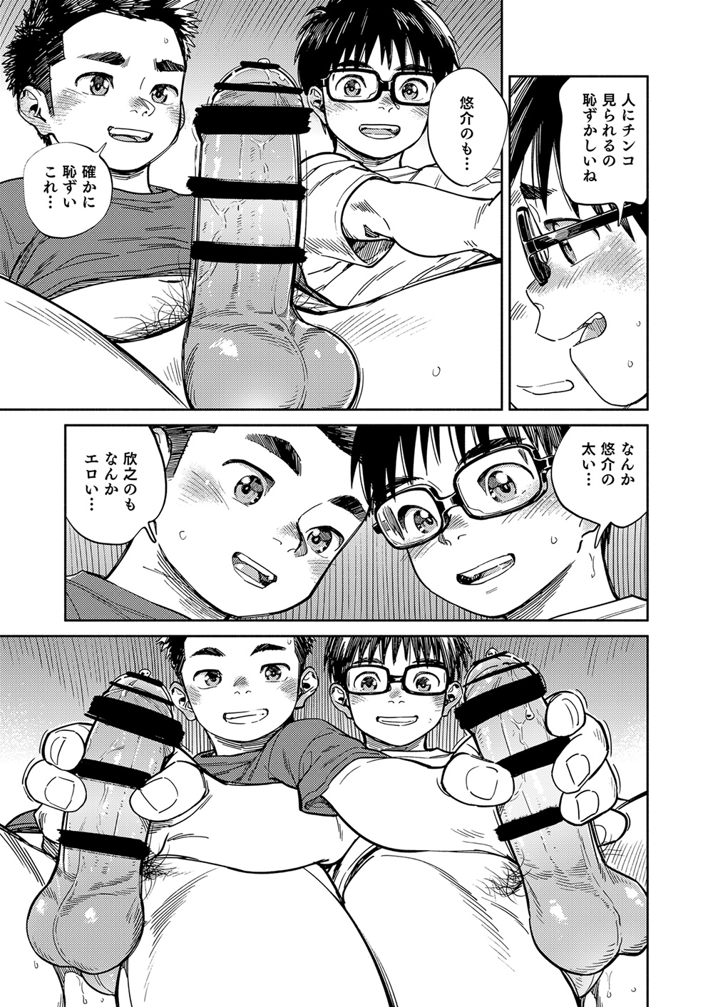 Gekkan Shounen Zoom 2022-7 - Page 17