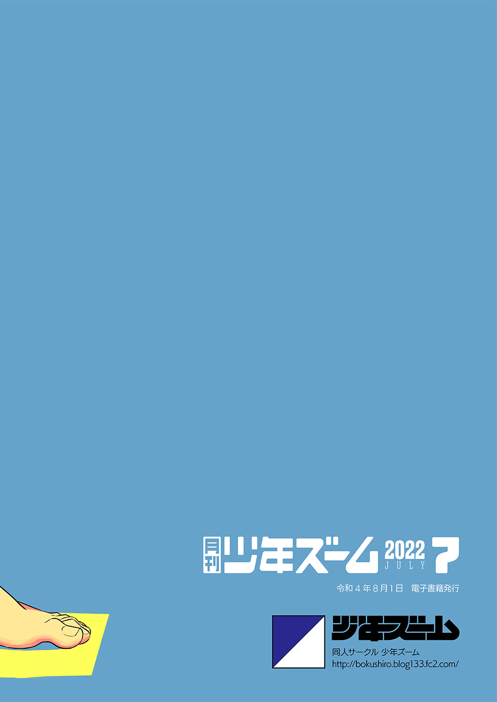 Gekkan Shounen Zoom 2022-7 - Page 24