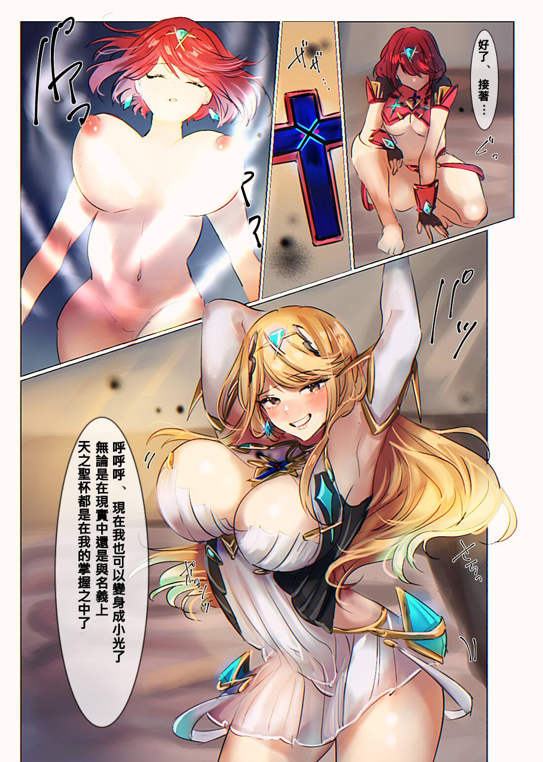 Xenoblade 2 Homura & Hikari Nottori - Page 10