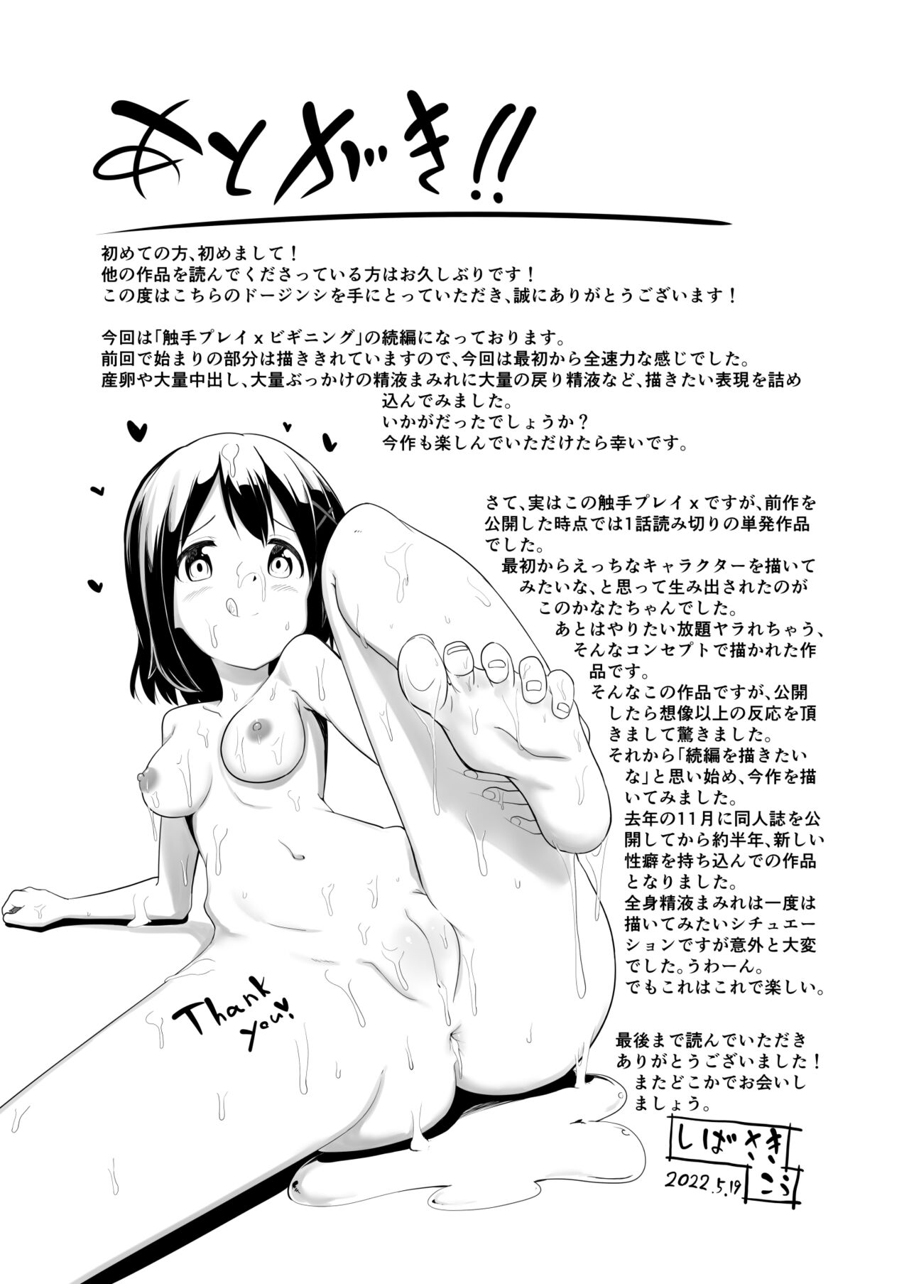 Shokushu Play x Accession - Page 35