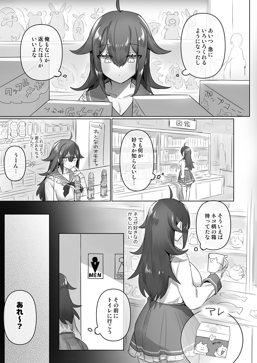 Nyotaika/TSF Summary! - Page 19