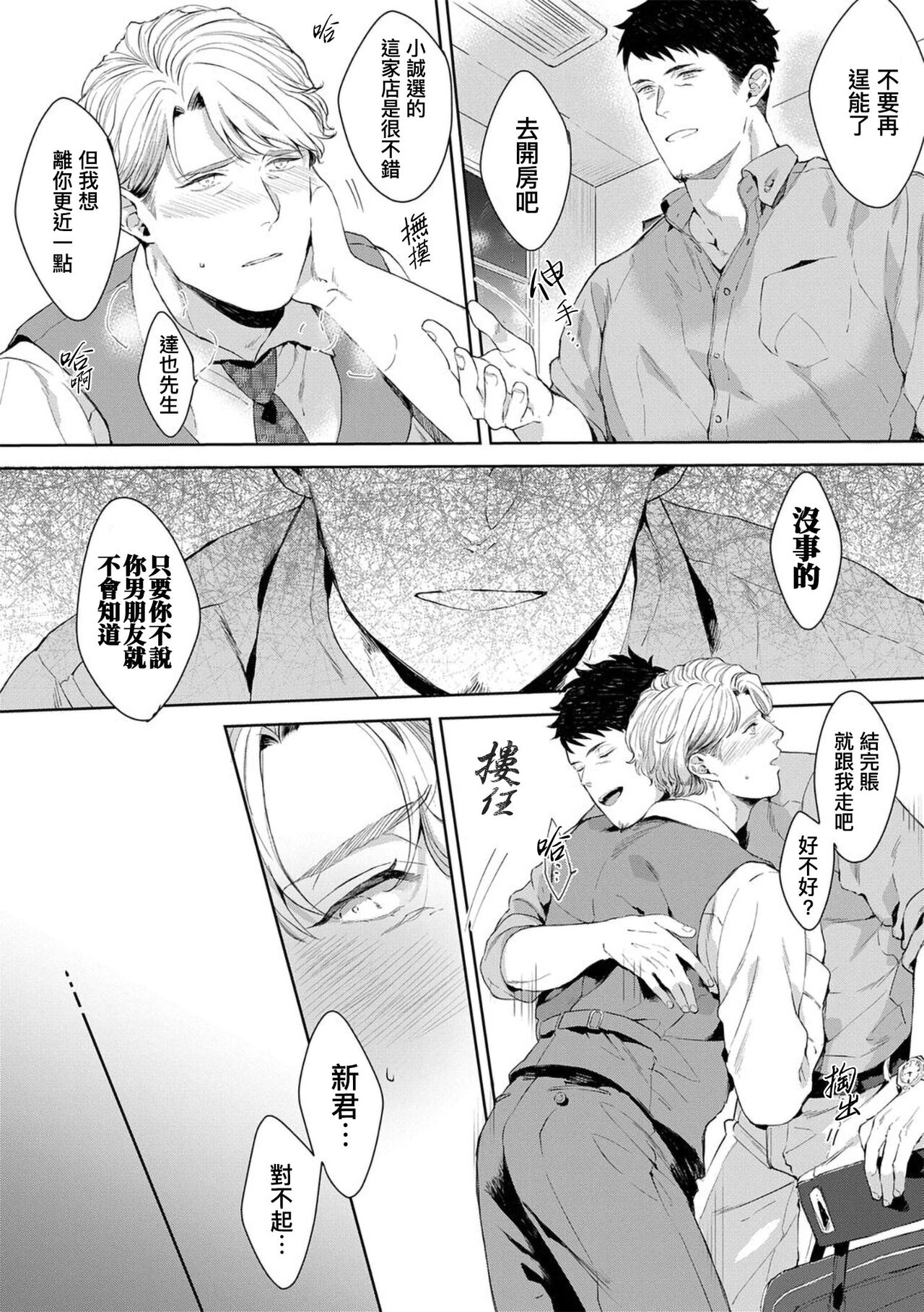 Motto, Iyarashii Mannequin | 更加、淫乱的服装模特 Ch. 1-5 - Page 101