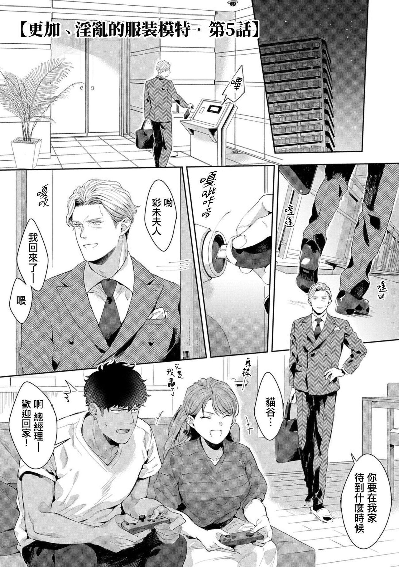 Motto, Iyarashii Mannequin | 更加、淫乱的服装模特 Ch. 1-5 - Page 121