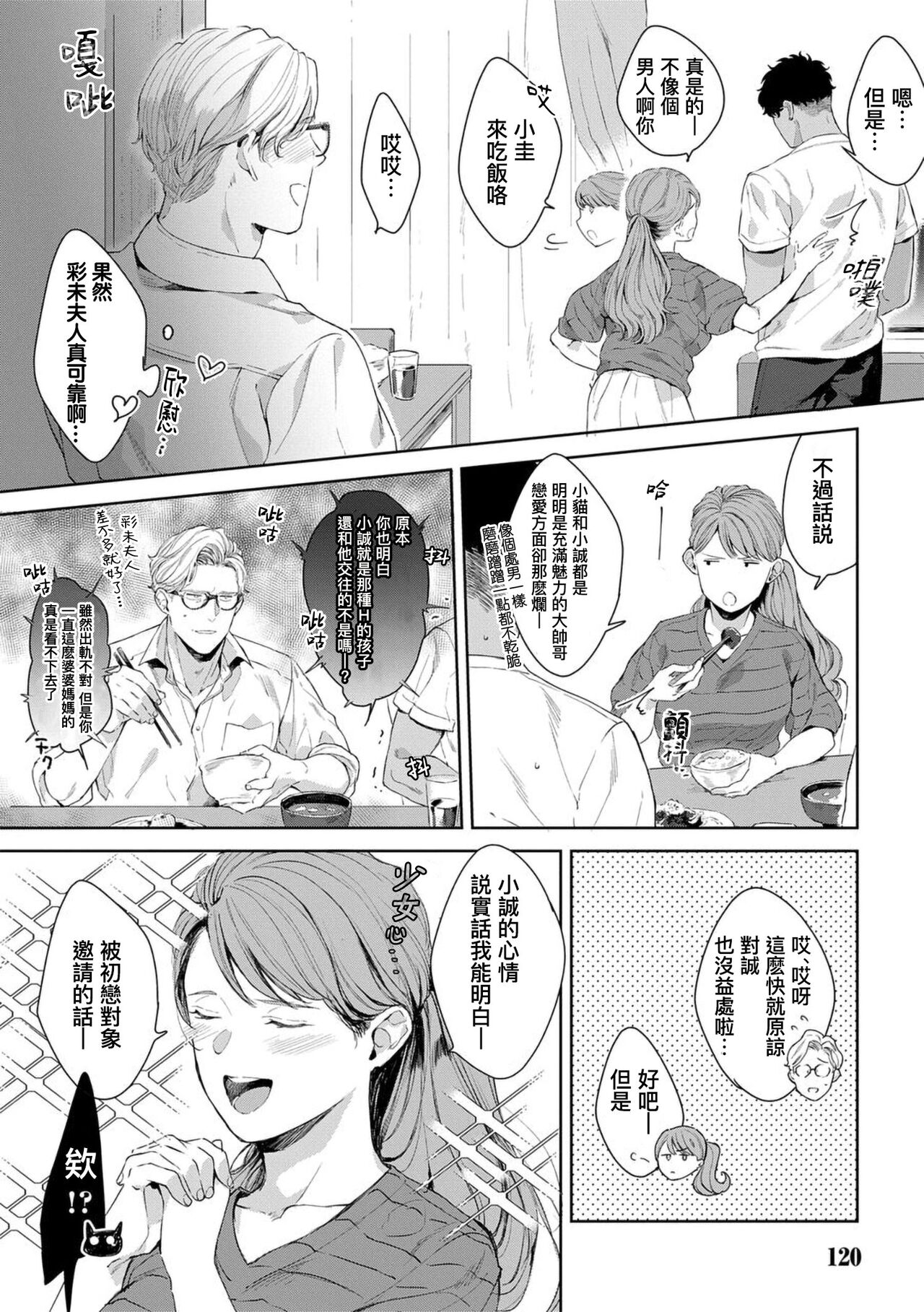 Motto, Iyarashii Mannequin | 更加、淫乱的服装模特 Ch. 1-5 - Page 126
