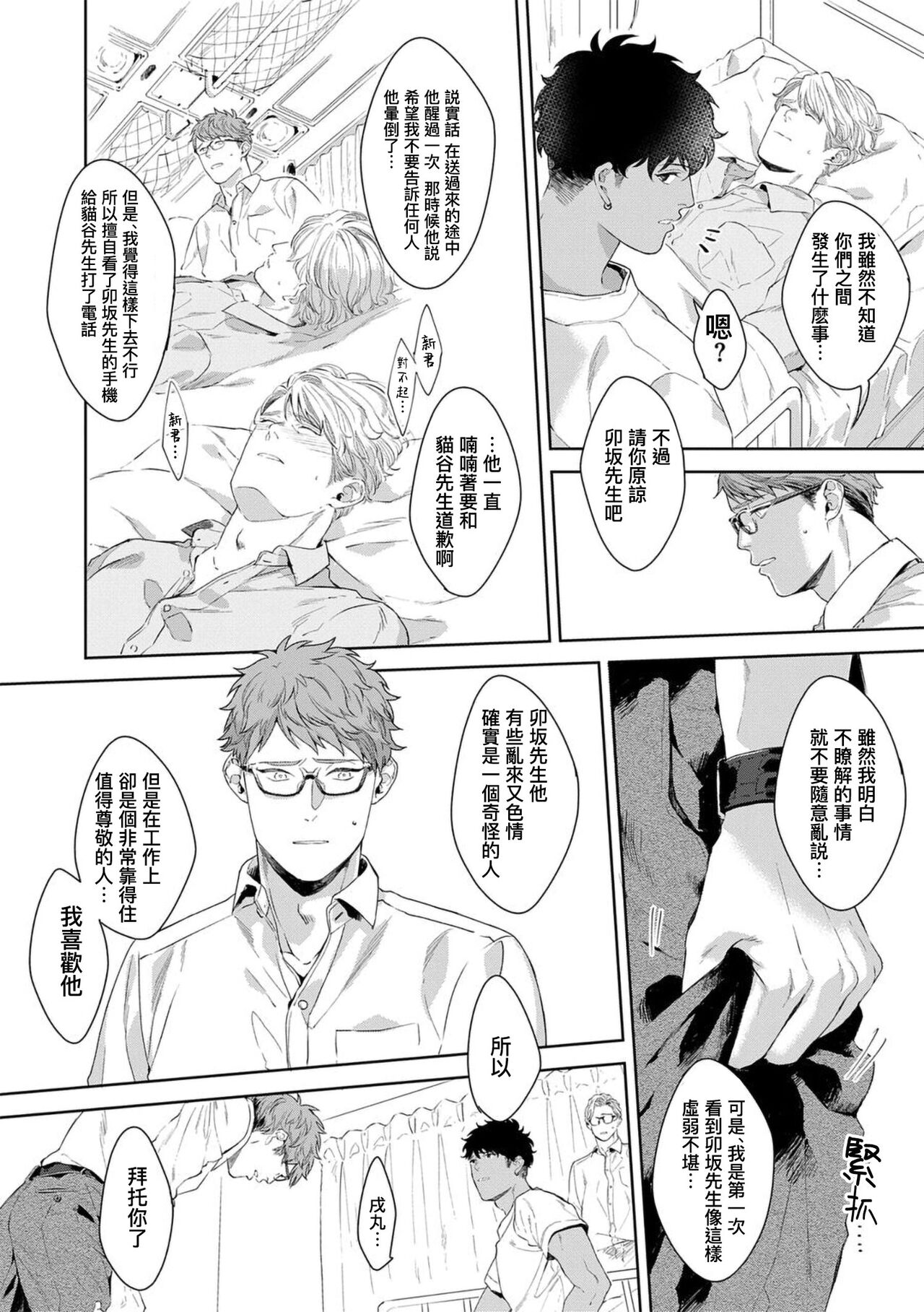 Motto, Iyarashii Mannequin | 更加、淫乱的服装模特 Ch. 1-5 - Page 130